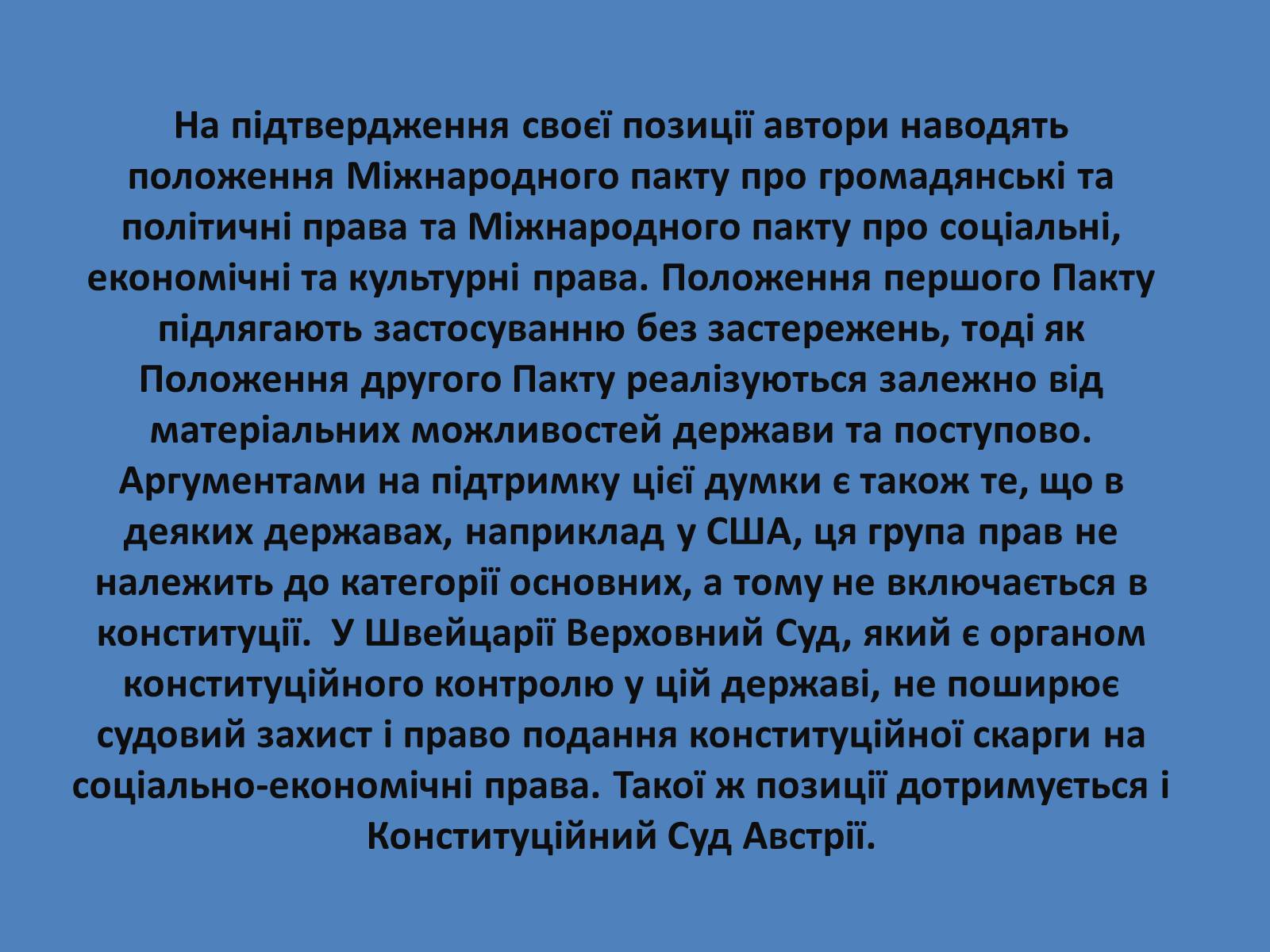 Презентація на тему «Міжнародний факт про економічні, соціальні, культурні права людини» - Слайд #4 Презентація на тему «Міжнародний факт про економічні, соціальні, культурні права людини» - Слайд #4