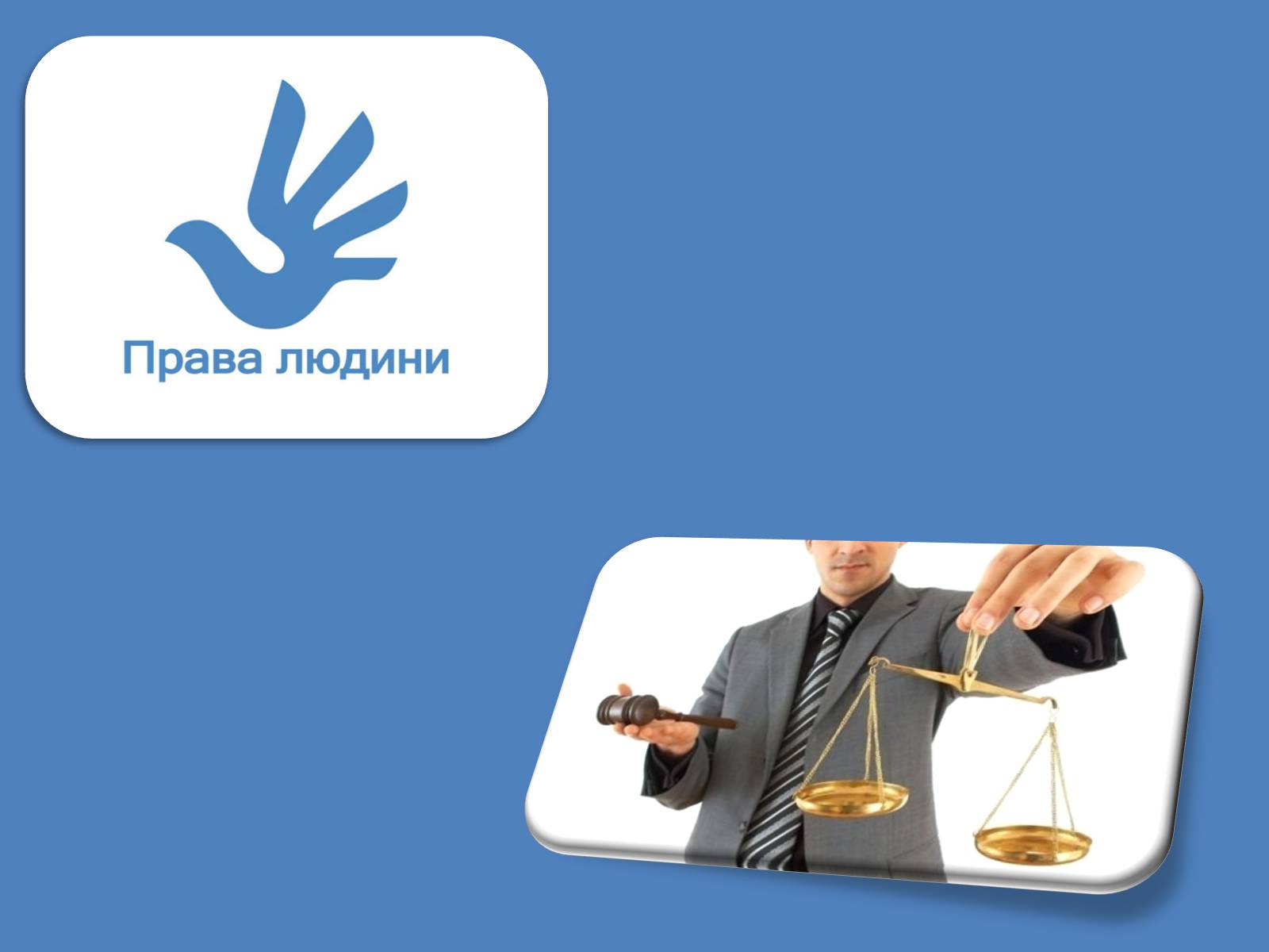 Презентація на тему «Міжнародний факт про економічні, соціальні, культурні права людини» - Слайд #5 Презентація на тему «Міжнародний факт про економічні, соціальні, культурні права людини» - Слайд #5