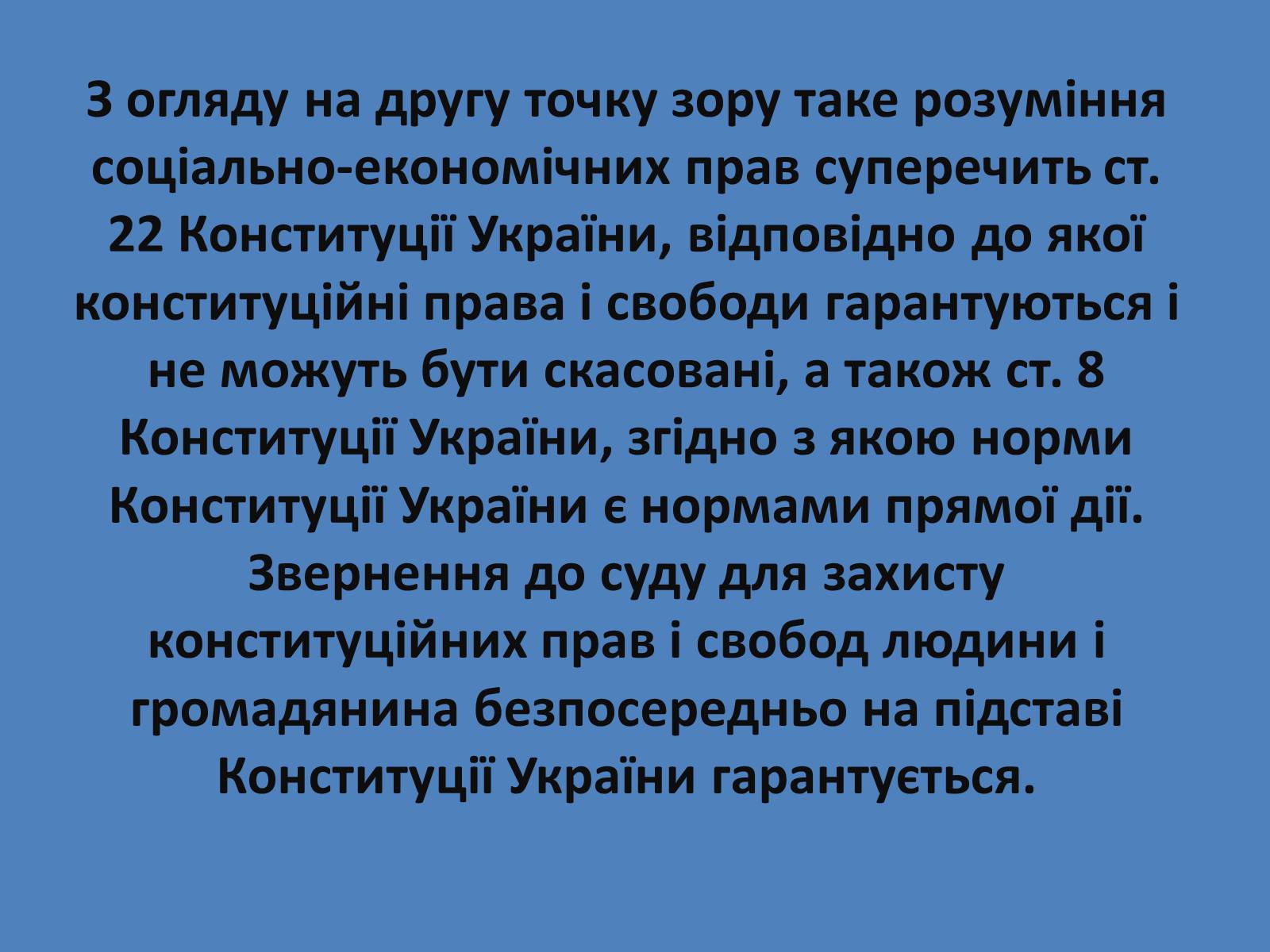 Презентація на тему «Міжнародний факт про економічні, соціальні, культурні права людини» - Слайд #6 Презентація на тему «Міжнародний факт про економічні, соціальні, культурні права людини» - Слайд #6