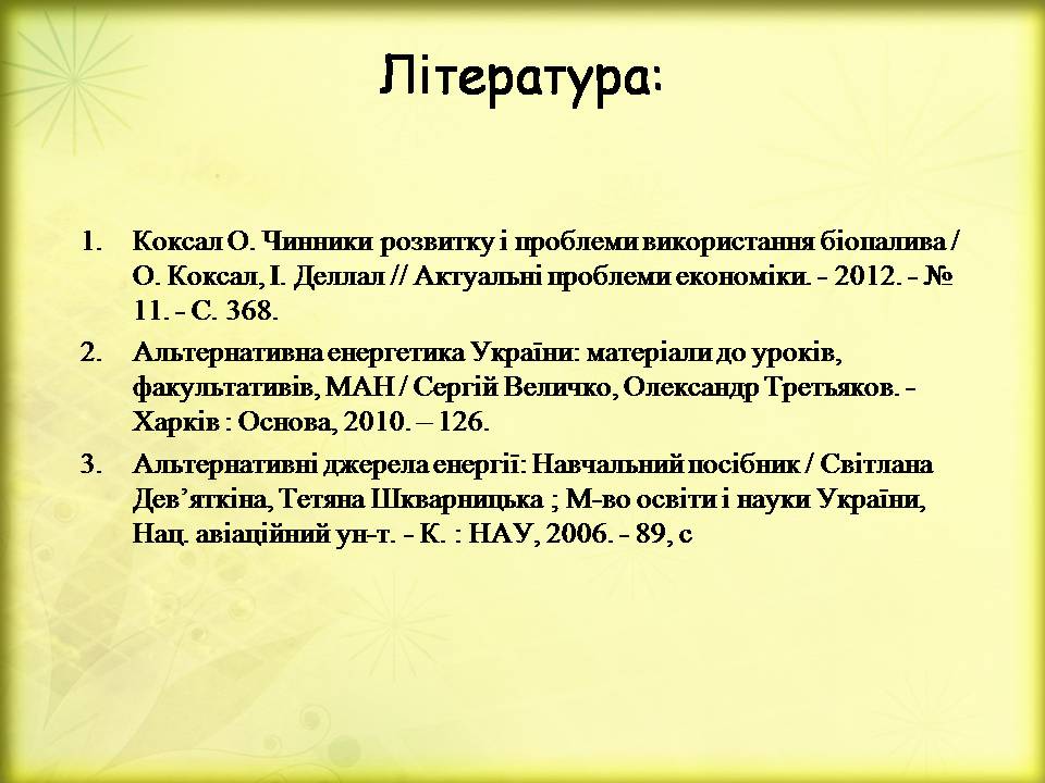 Презентація на тему «Поновлювані джерела енергії. Біоенергетика» - Слайд #17 Презентація на тему «Поновлювані джерела енергії. Біоенергетика» - Слайд #17