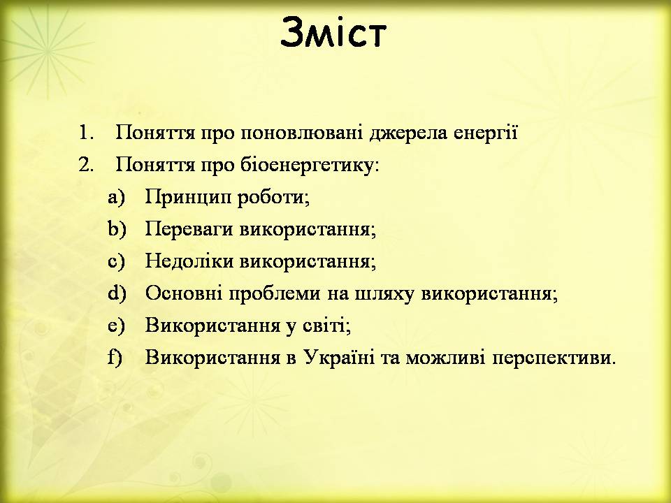 Презентація на тему «Поновлювані джерела енергії. Біоенергетика» - Слайд #2 Презентація на тему «Поновлювані джерела енергії. Біоенергетика» - Слайд #2