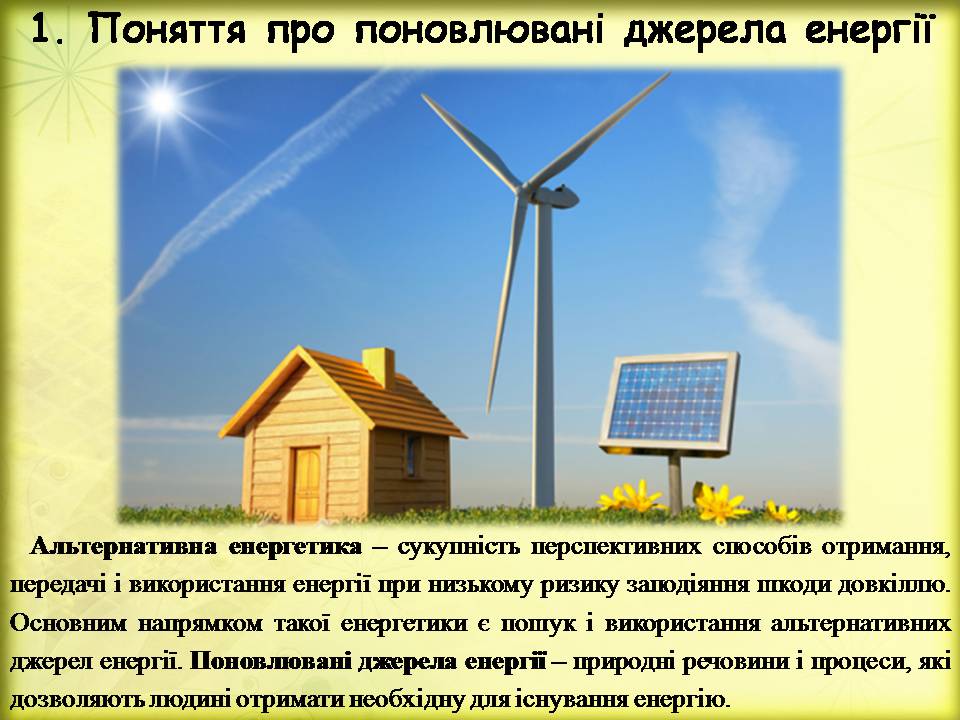 Презентація на тему «Поновлювані джерела енергії. Біоенергетика» - Слайд #4 Презентація на тему «Поновлювані джерела енергії. Біоенергетика» - Слайд #4