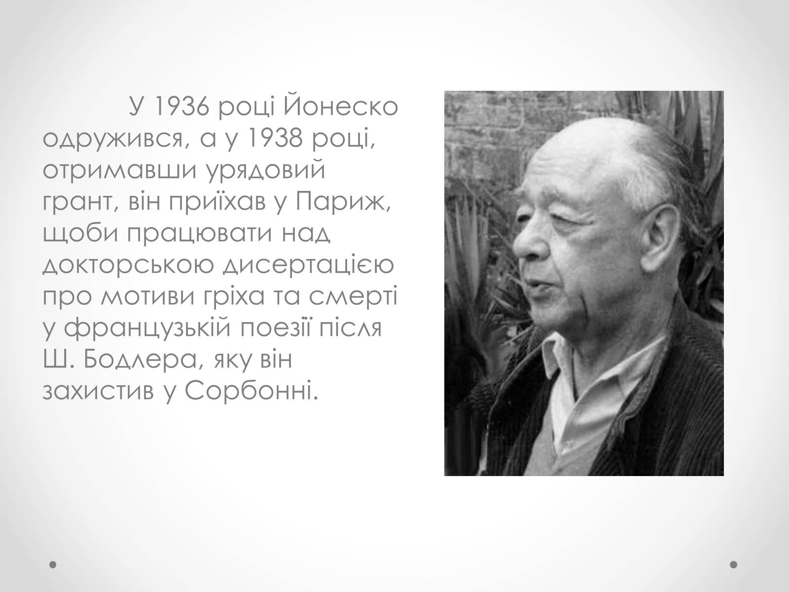 Презентація на тему «Ежен Йонеско» - Слайд #5 Презентація на тему «Ежен Йонеско» - Слайд #5