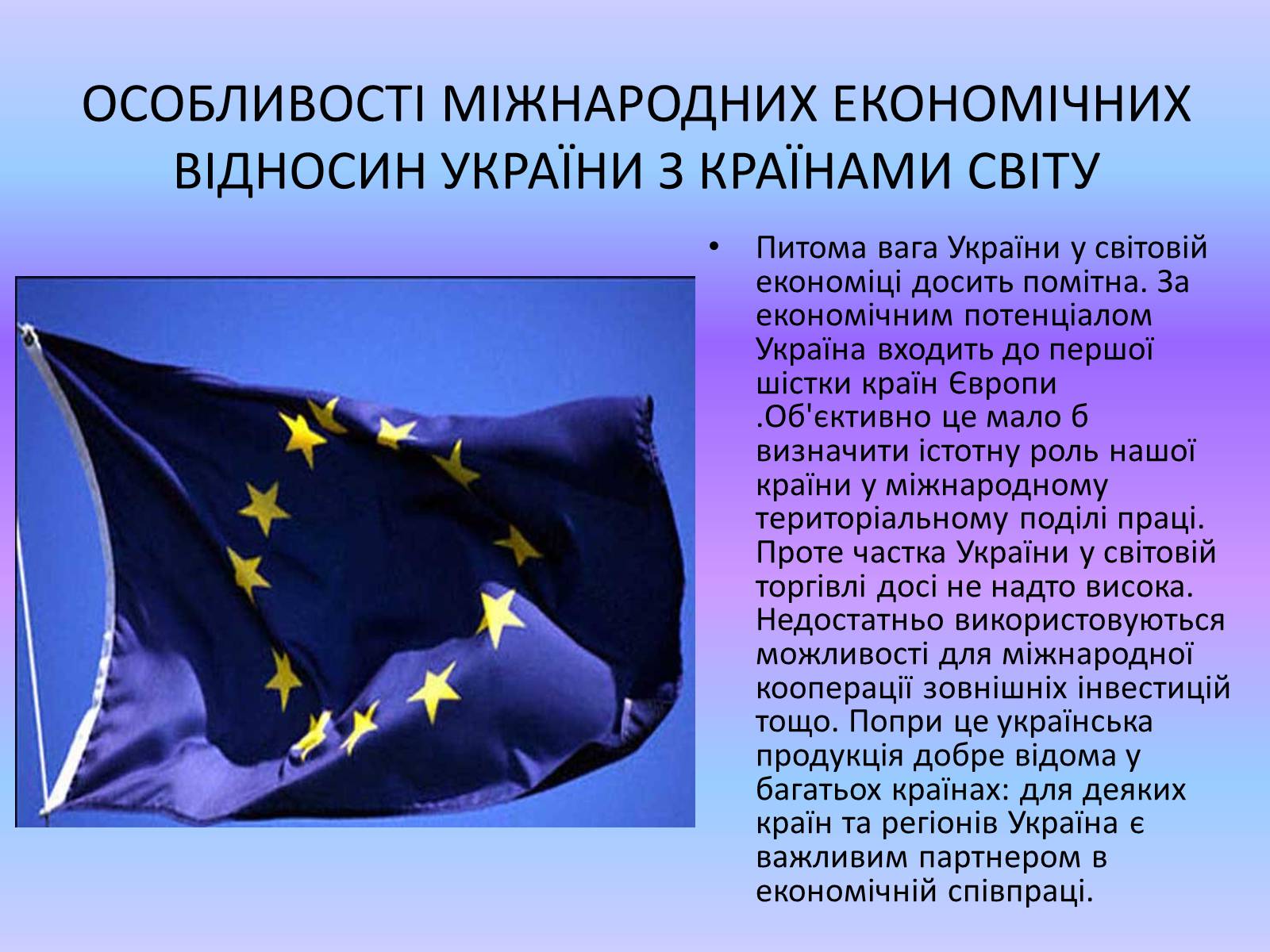Презентація на тему «Міжнародні економічні організації» - Слайд #10 Презентація на тему «Міжнародні економічні організації» - Слайд #10