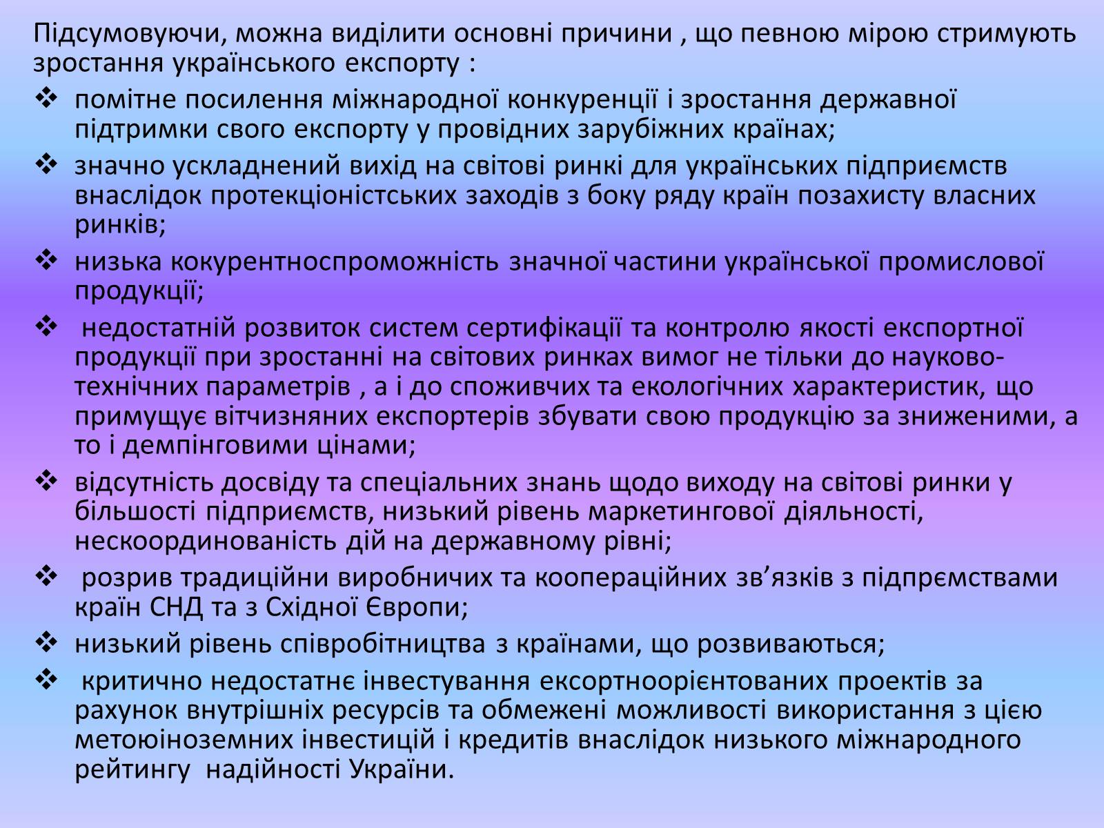 Презентація на тему «Міжнародні економічні організації» - Слайд #14 Презентація на тему «Міжнародні економічні організації» - Слайд #14