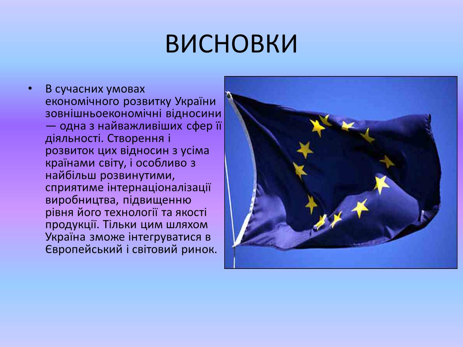 Презентація на тему «Міжнародні економічні організації» - Слайд #16 Презентація на тему «Міжнародні економічні організації» - Слайд #16