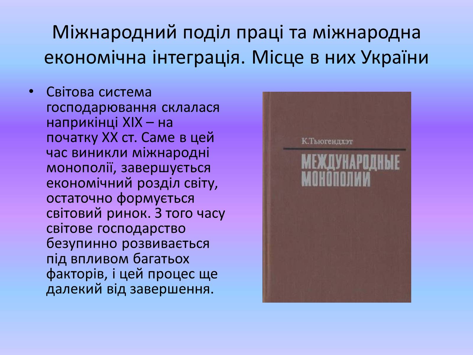 Презентація на тему «Міжнародні економічні організації» - Слайд #7 Презентація на тему «Міжнародні економічні організації» - Слайд #7
