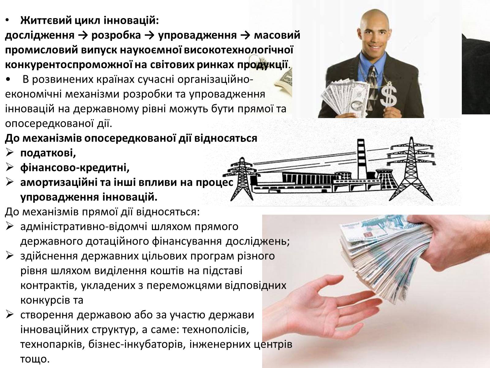 Презентація на тему «Технологічні парки» - Слайд #3 Презентація на тему «Технологічні парки» - Слайд #3
