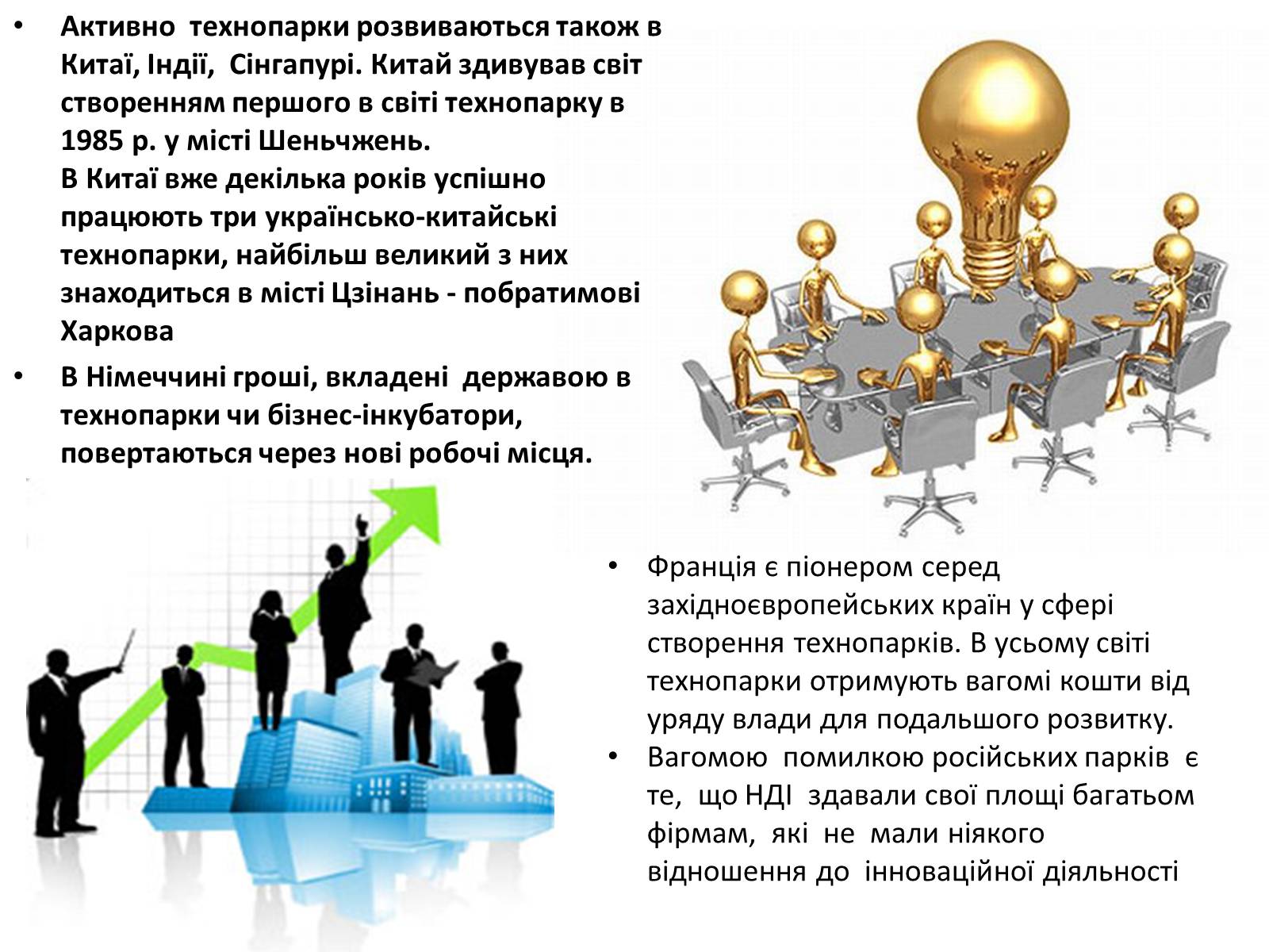 Презентація на тему «Технологічні парки» - Слайд #5 Презентація на тему «Технологічні парки» - Слайд #5