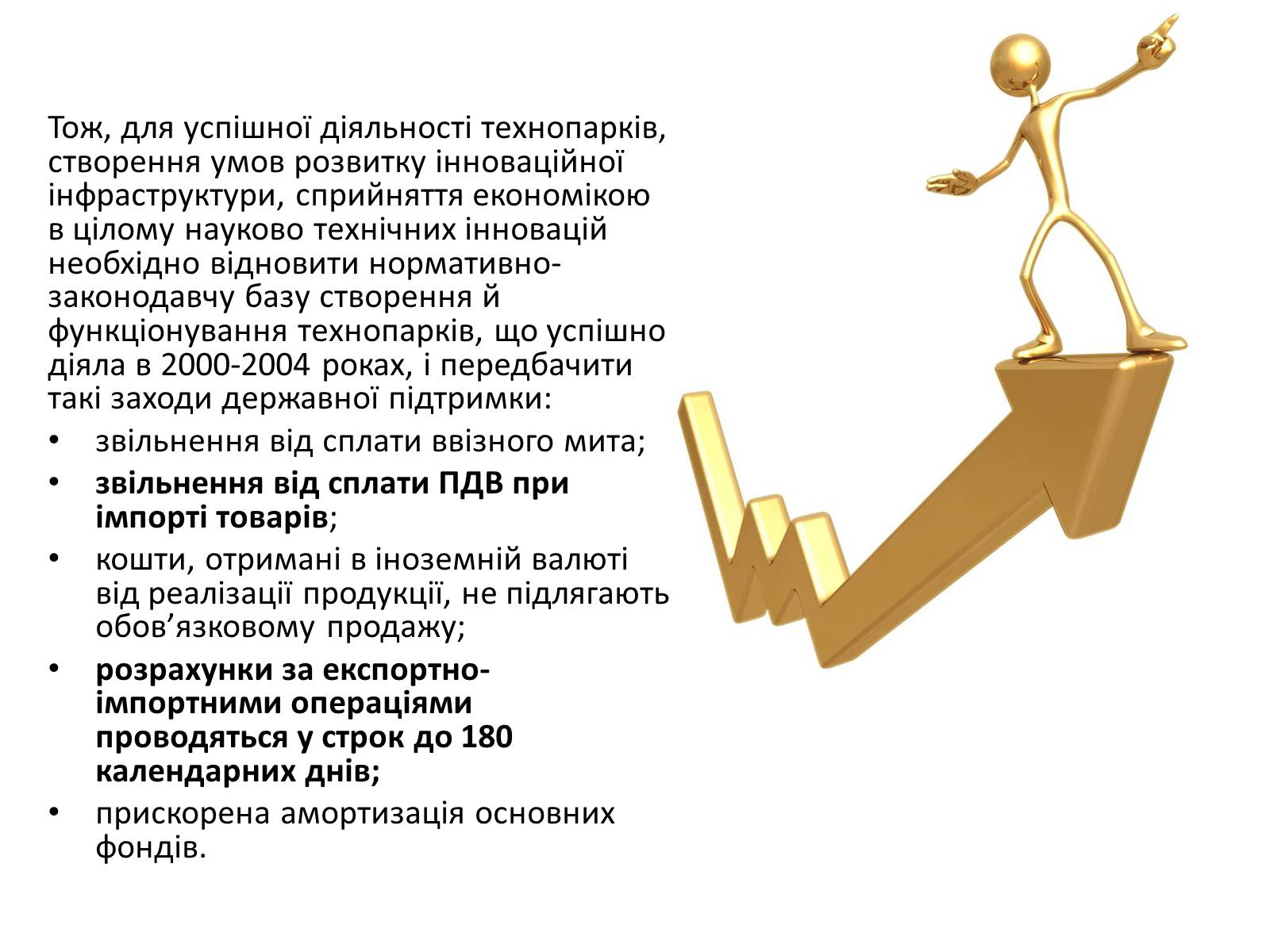 Презентація на тему «Технологічні парки» - Слайд #7 Презентація на тему «Технологічні парки» - Слайд #7