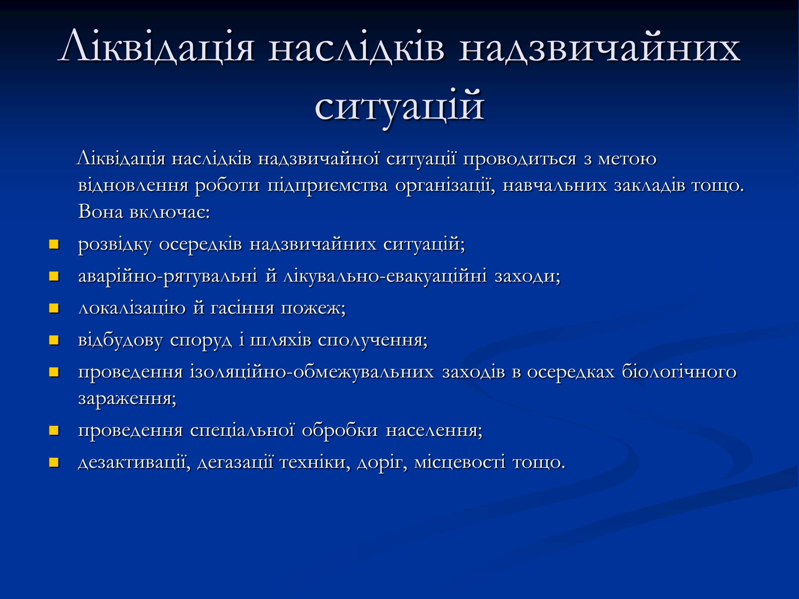 Презентація на тему «Надзвичайні ситуації» - Слайд #10 Презентація на тему «Надзвичайні ситуації» - Слайд #10