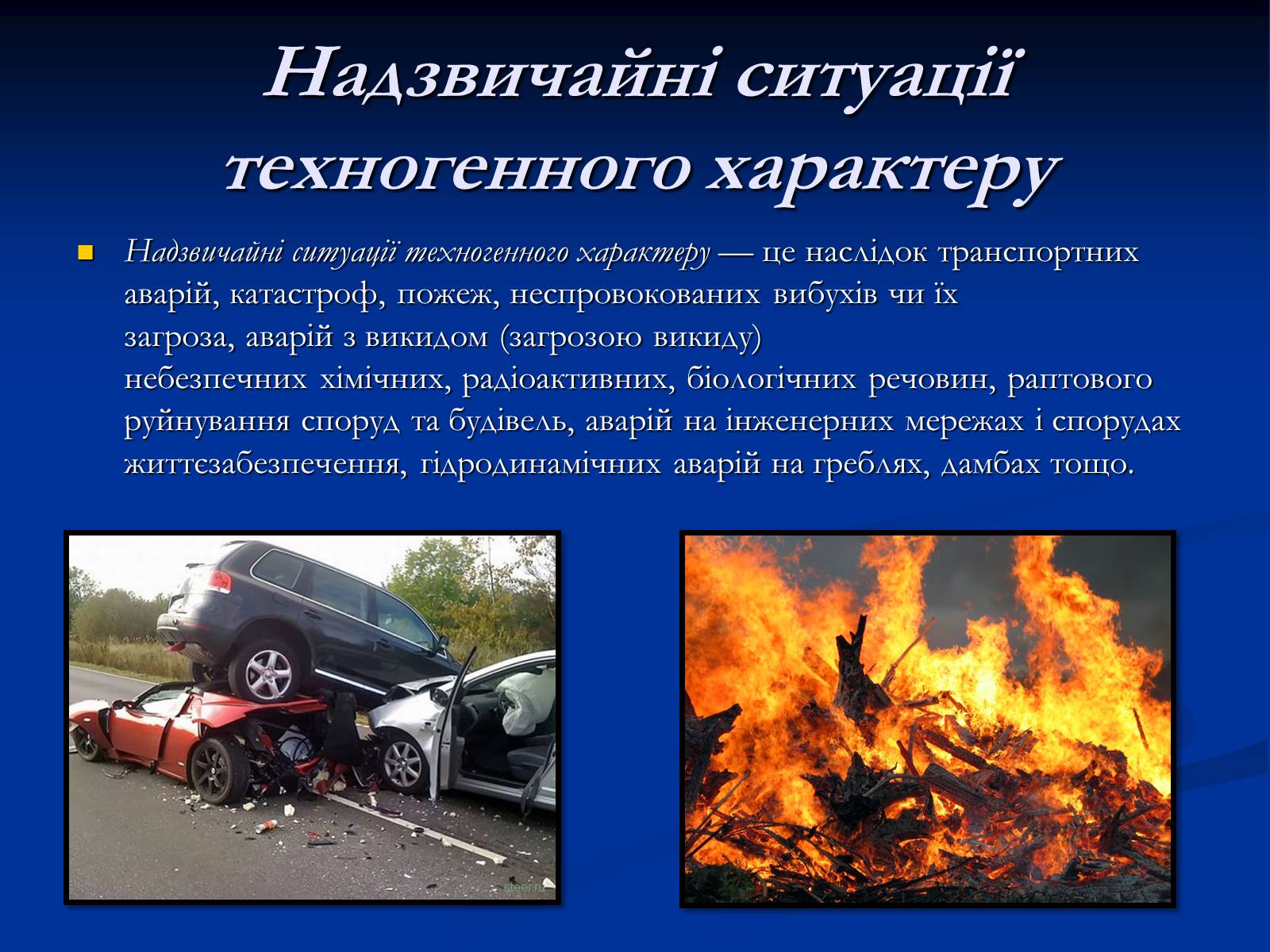 Презентація на тему «Надзвичайні ситуації» - Слайд #4 Презентація на тему «Надзвичайні ситуації» - Слайд #4