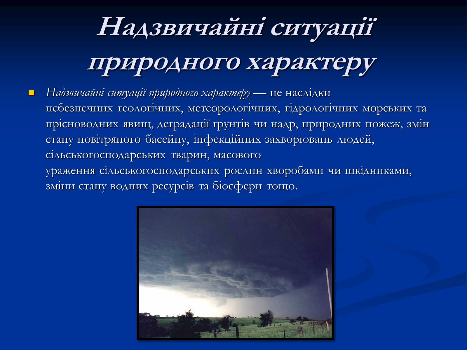 Презентація на тему «Надзвичайні ситуації» - Слайд #5 Презентація на тему «Надзвичайні ситуації» - Слайд #5