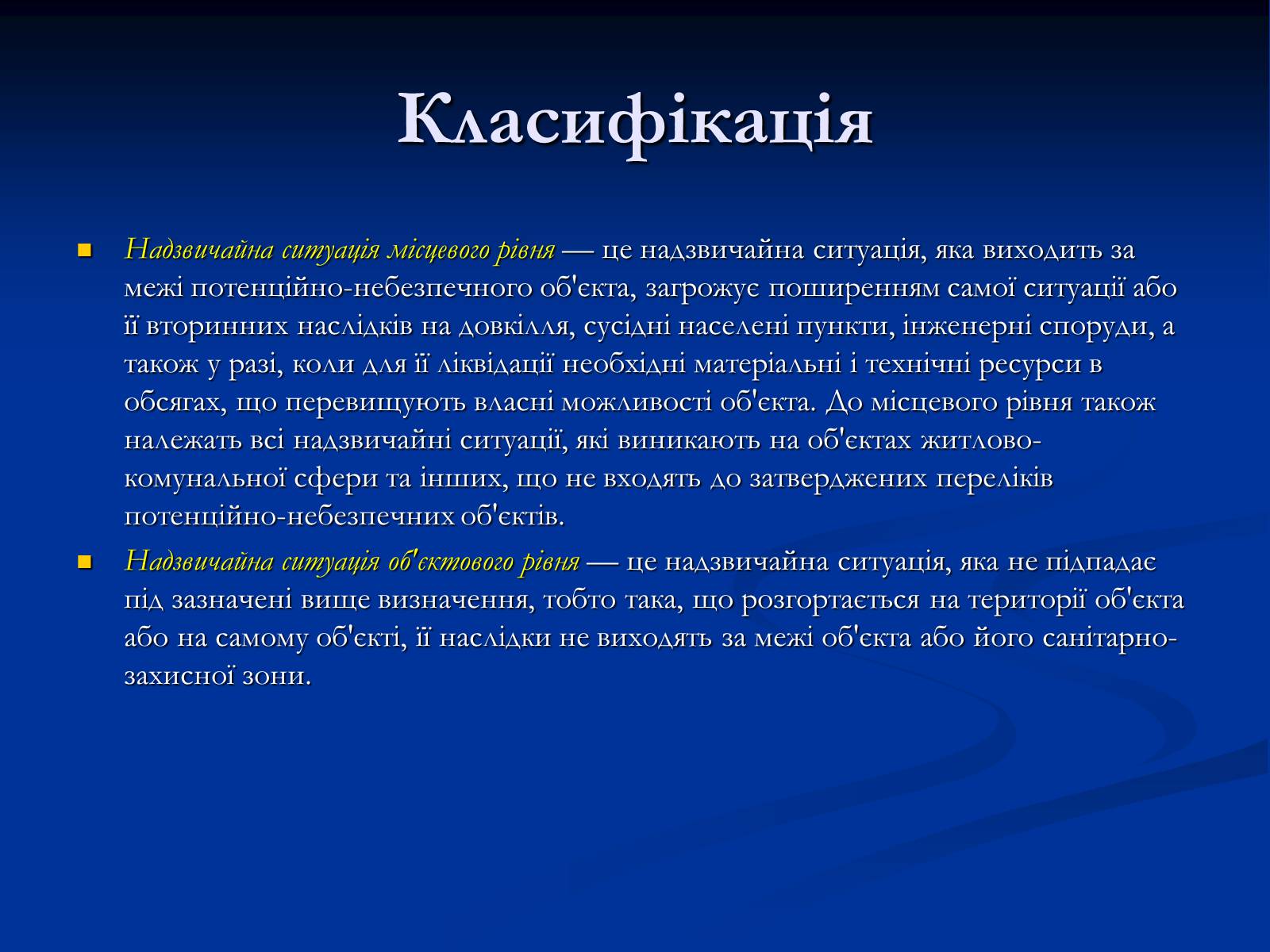 Презентація на тему «Надзвичайні ситуації» - Слайд #9 Презентація на тему «Надзвичайні ситуації» - Слайд #9