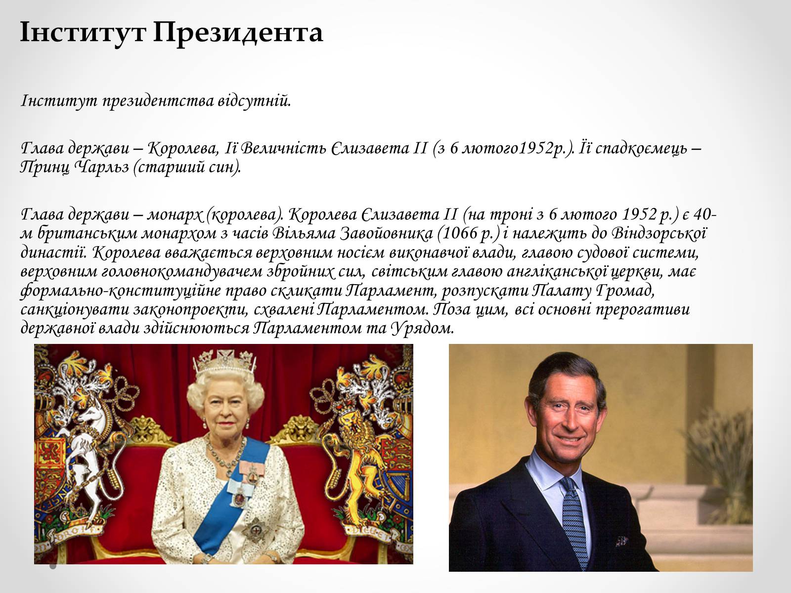 Презентація на тему «Державний устрій Великобританії» - Слайд #4 Презентація на тему «Державний устрій Великобританії» - Слайд #4