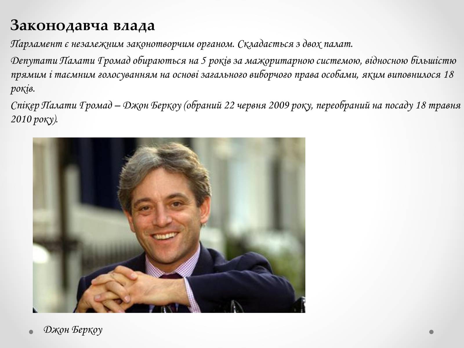 Презентація на тему «Державний устрій Великобританії» - Слайд #5 Презентація на тему «Державний устрій Великобританії» - Слайд #5