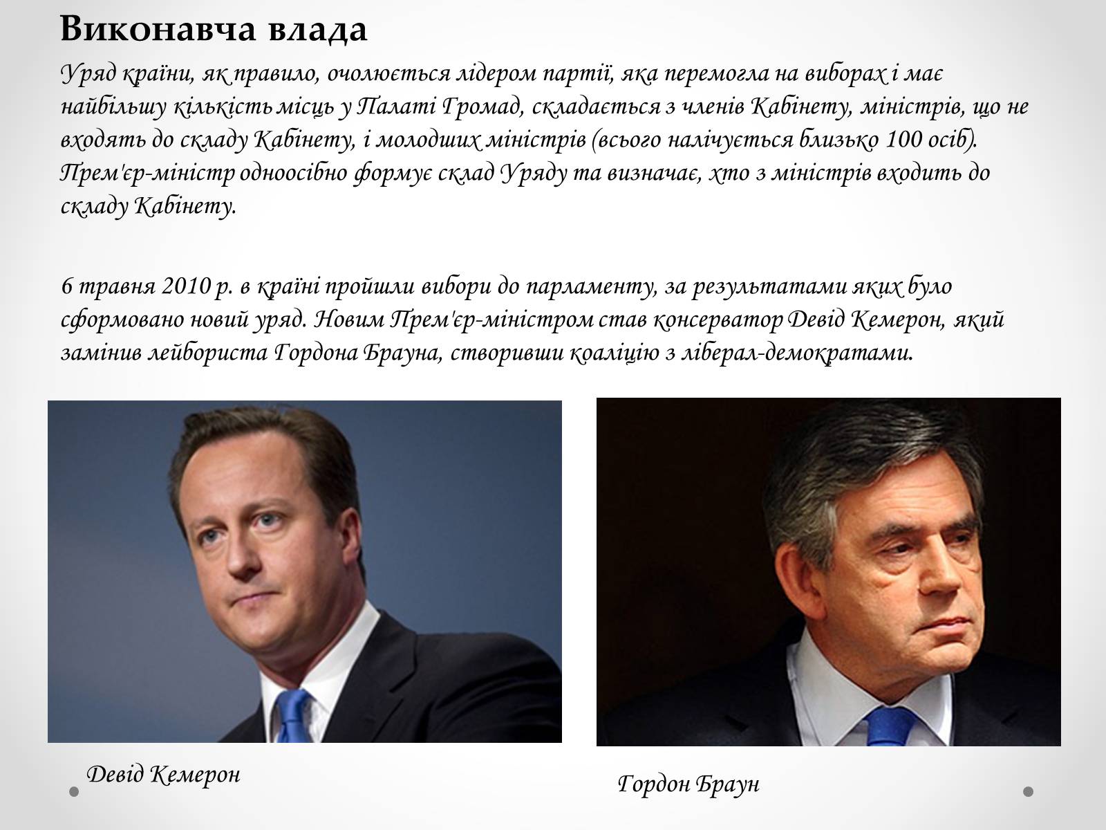 Презентація на тему «Державний устрій Великобританії» - Слайд #7 Презентація на тему «Державний устрій Великобританії» - Слайд #7