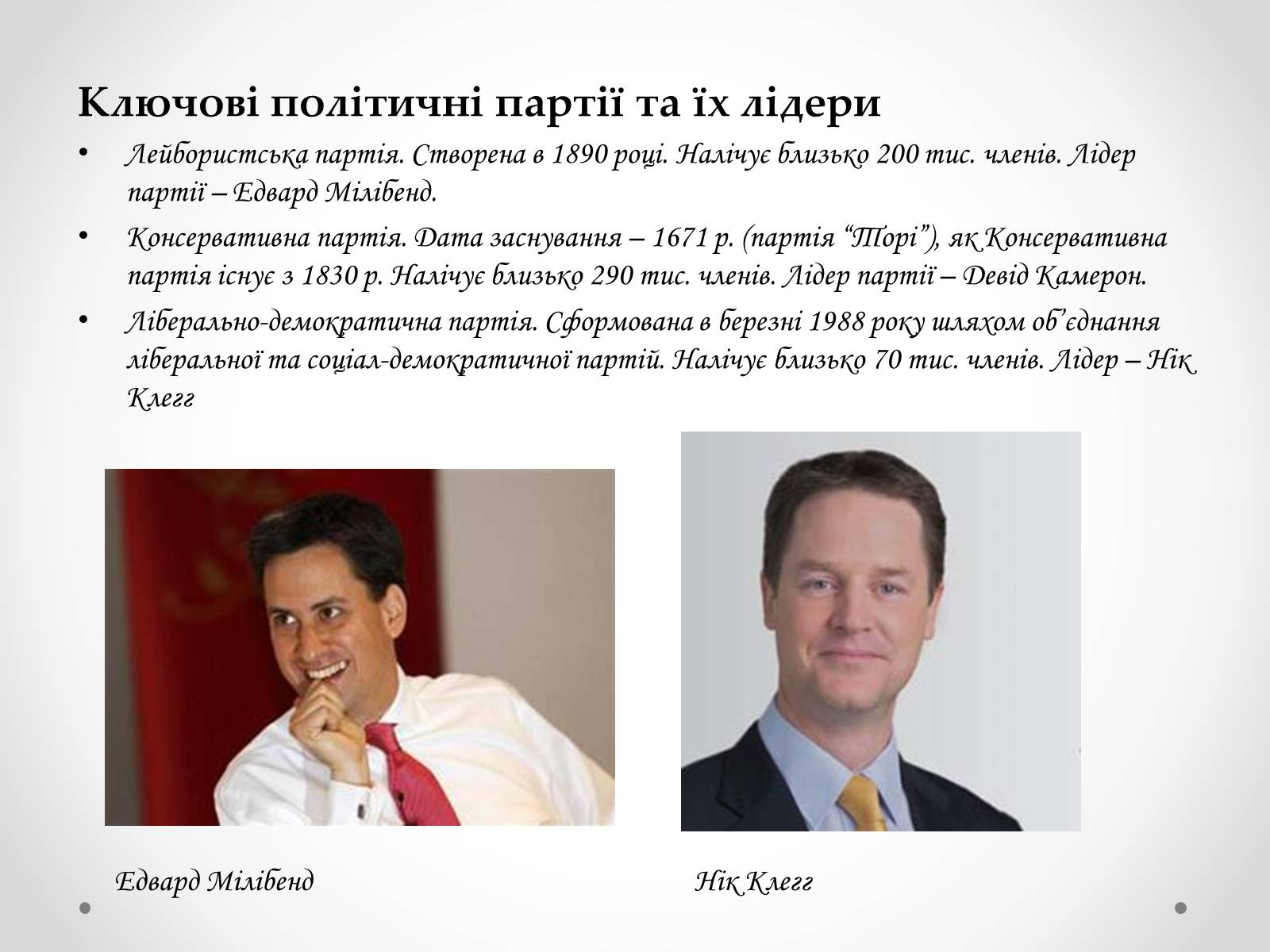 Презентація на тему «Державний устрій Великобританії» - Слайд #9 Презентація на тему «Державний устрій Великобританії» - Слайд #9