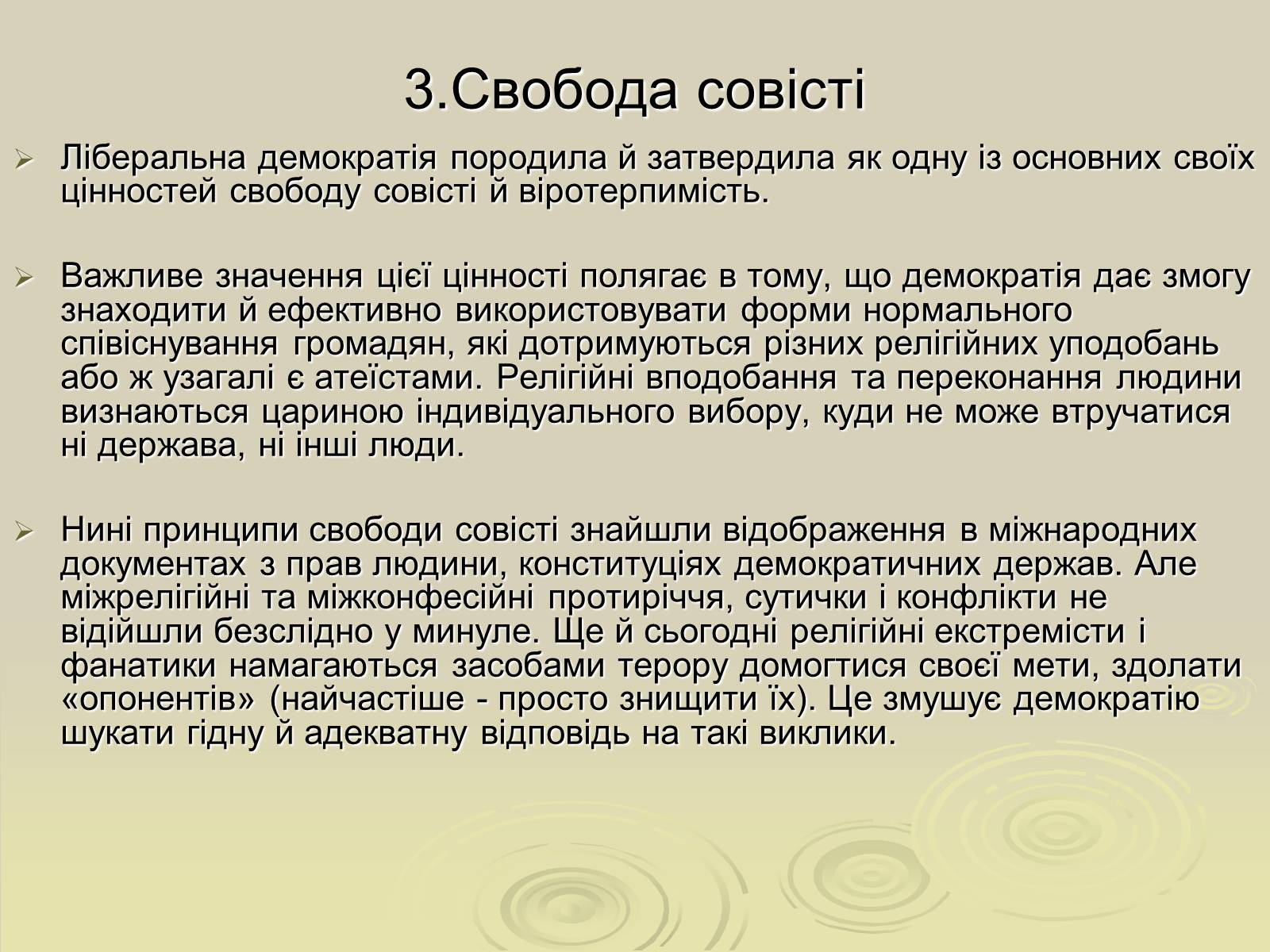 Презентація на тему «Демократія» (варіант 7) - Слайд #11 Презентація на тему «Демократія» (варіант 7) - Слайд #11
