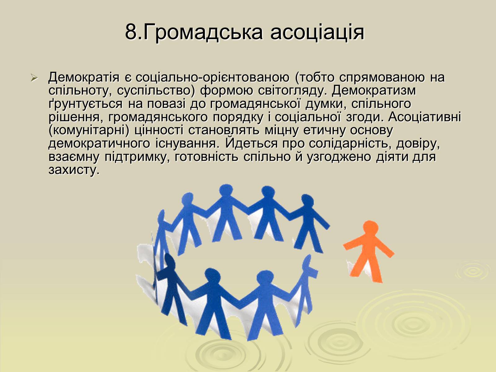 Презентація на тему «Демократія» (варіант 7) - Слайд #16 Презентація на тему «Демократія» (варіант 7) - Слайд #16