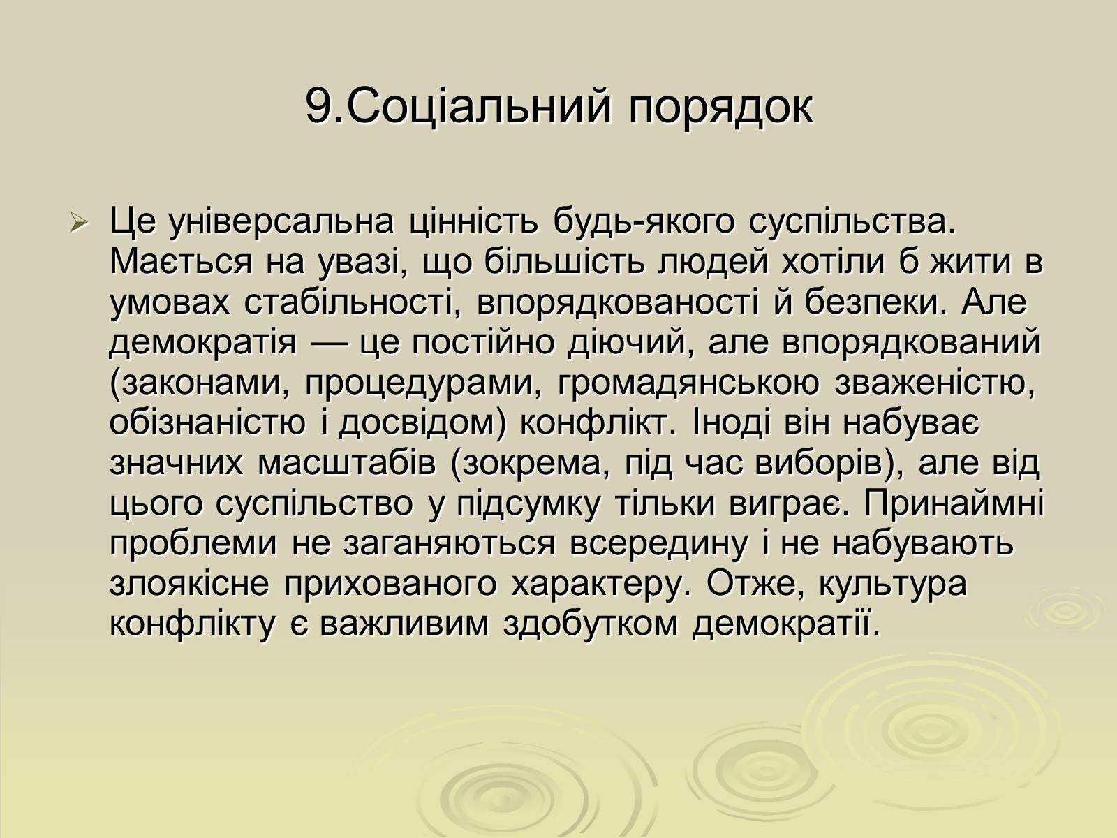 Презентація на тему «Демократія» (варіант 7) - Слайд #17 Презентація на тему «Демократія» (варіант 7) - Слайд #17