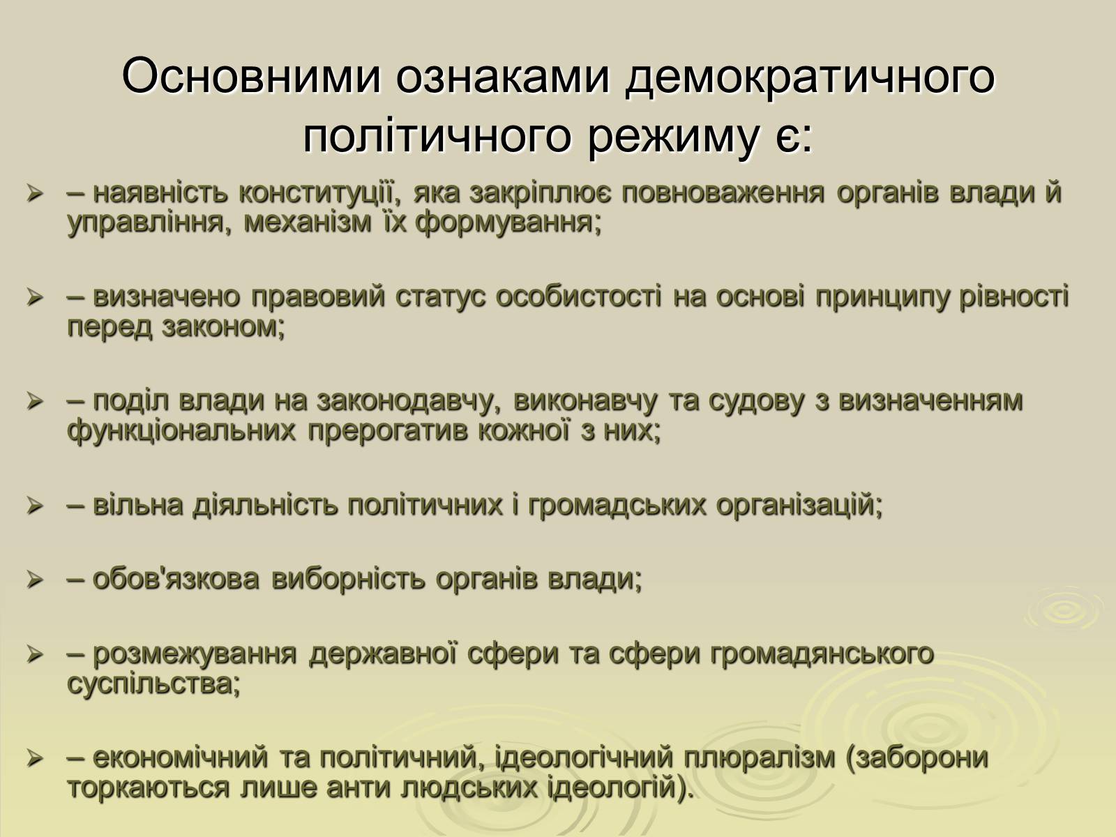 Презентація на тему «Демократія» (варіант 7) - Слайд #19 Презентація на тему «Демократія» (варіант 7) - Слайд #19
