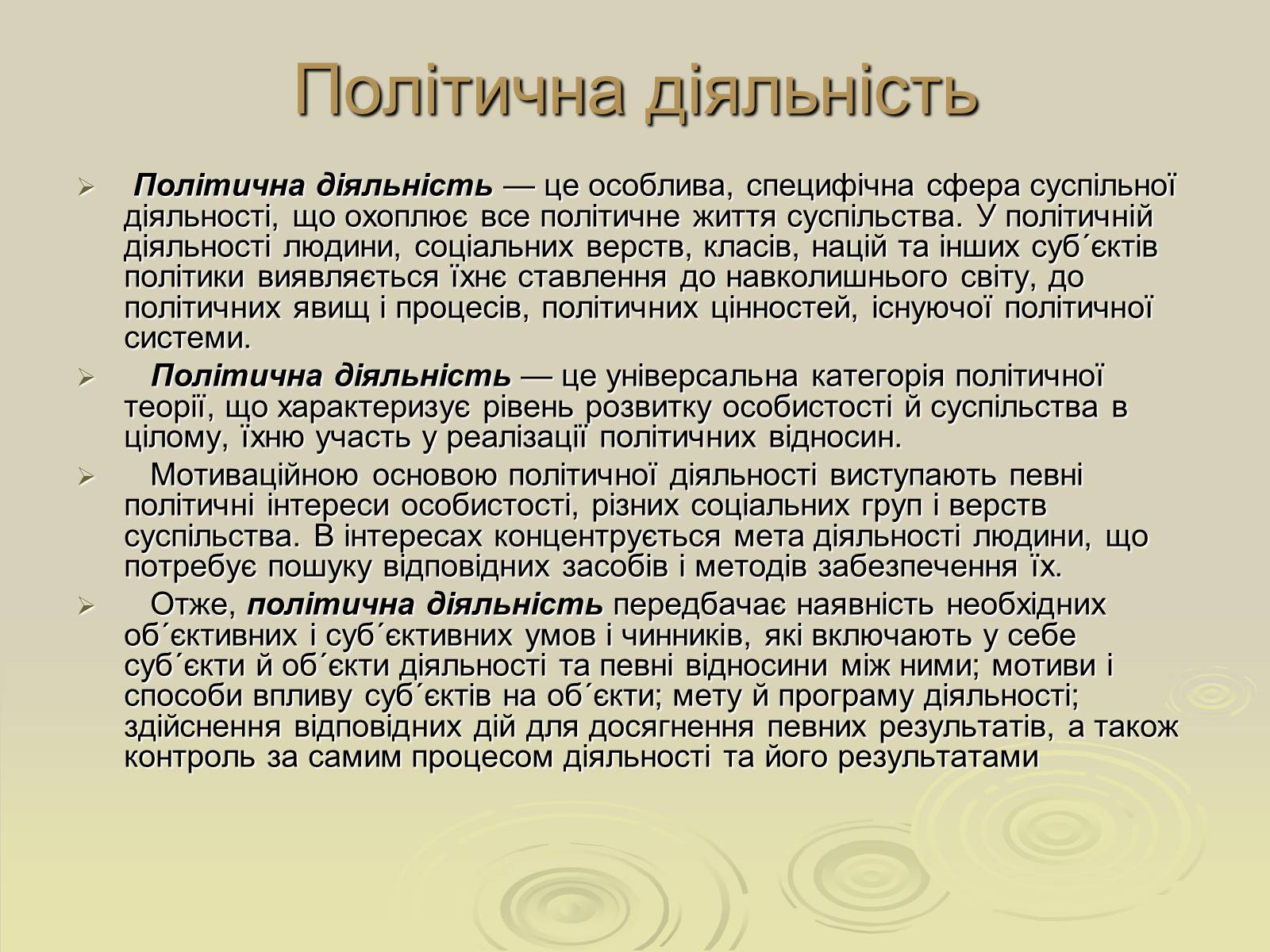 Презентація на тему «Демократія» (варіант 7) - Слайд #20 Презентація на тему «Демократія» (варіант 7) - Слайд #20