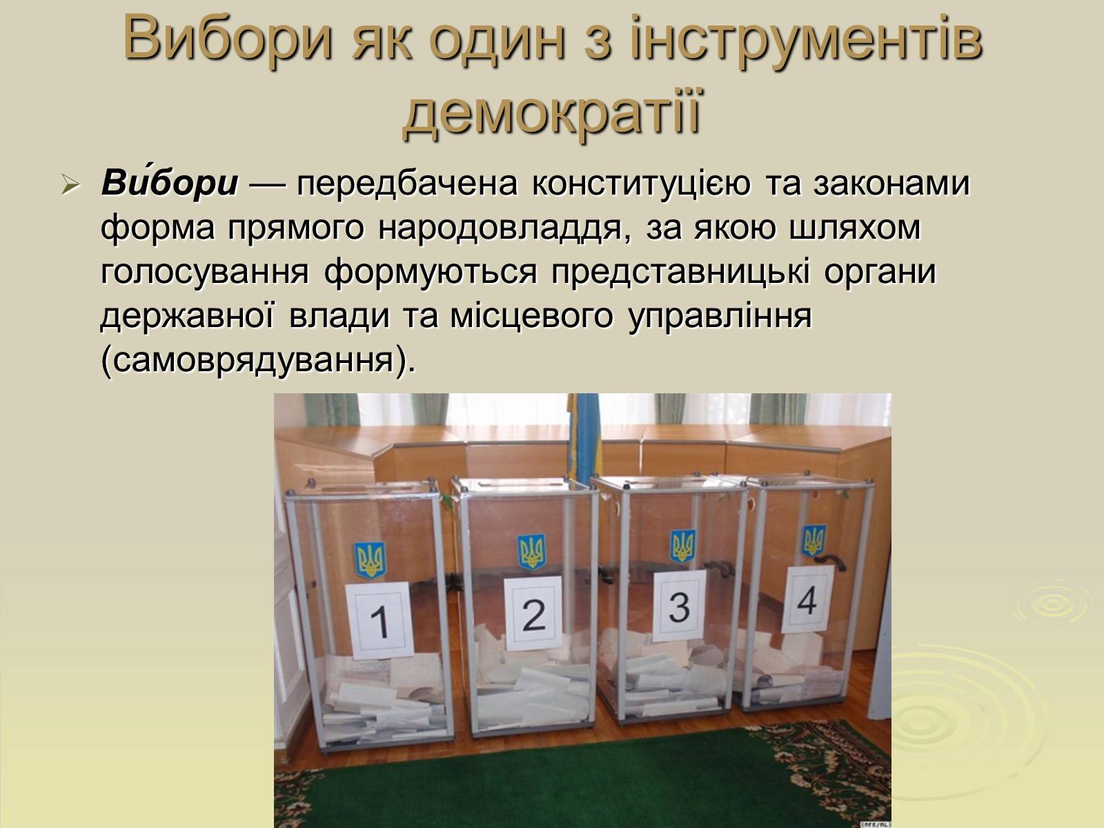 Презентація на тему «Демократія» (варіант 7) - Слайд #24 Презентація на тему «Демократія» (варіант 7) - Слайд #24