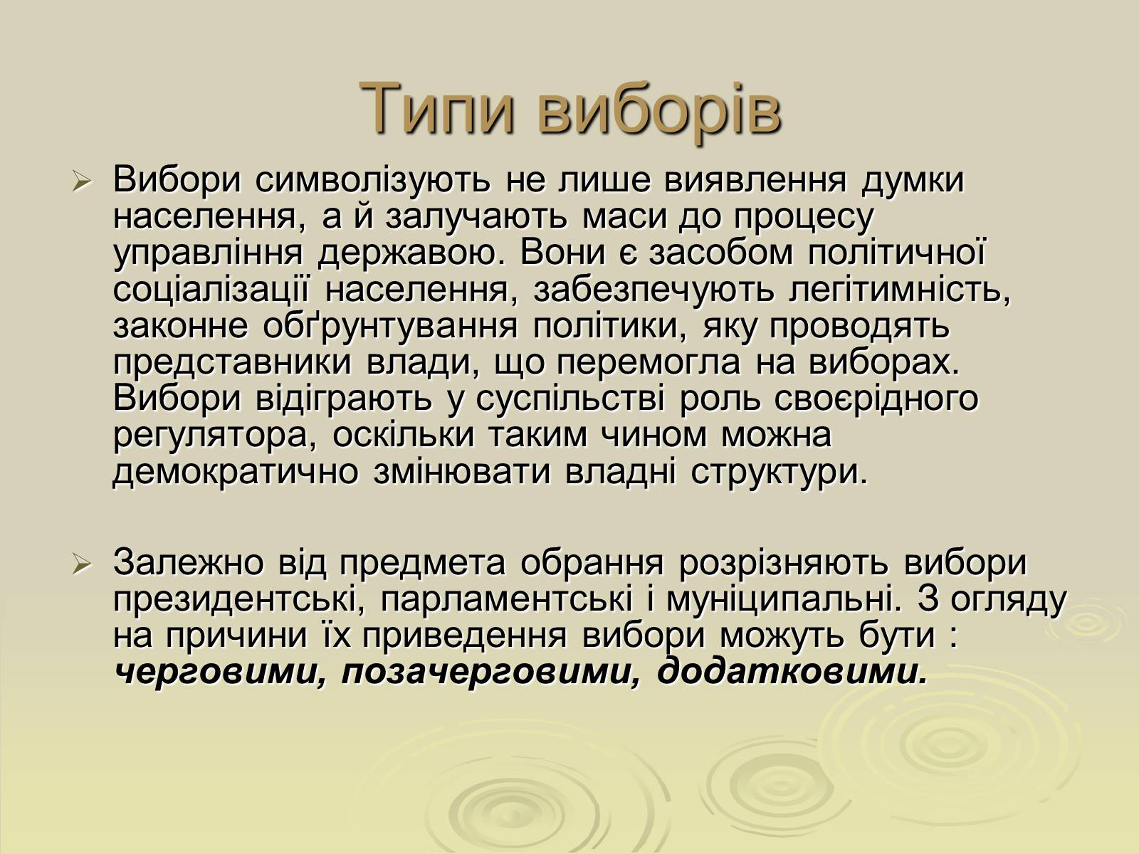 Презентація на тему «Демократія» (варіант 7) - Слайд #27 Презентація на тему «Демократія» (варіант 7) - Слайд #27