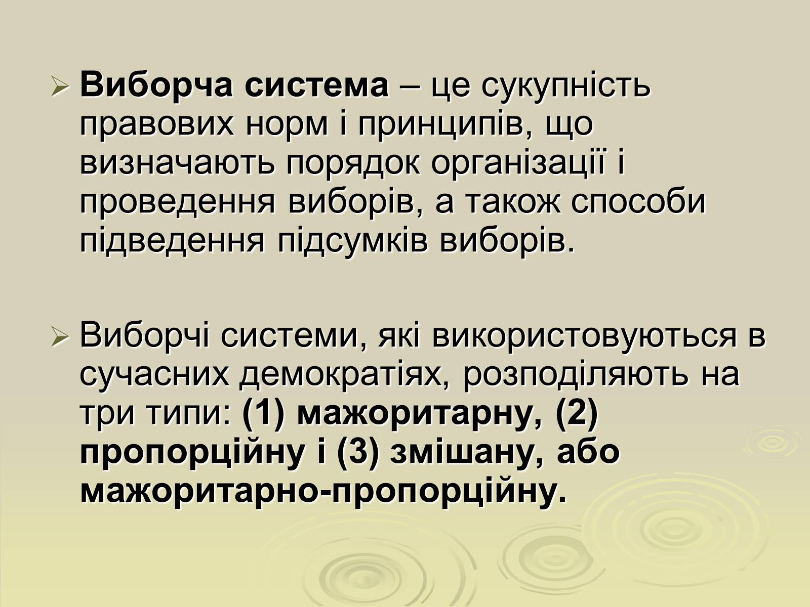 Презентація на тему «Демократія» (варіант 7) - Слайд #28 Презентація на тему «Демократія» (варіант 7) - Слайд #28