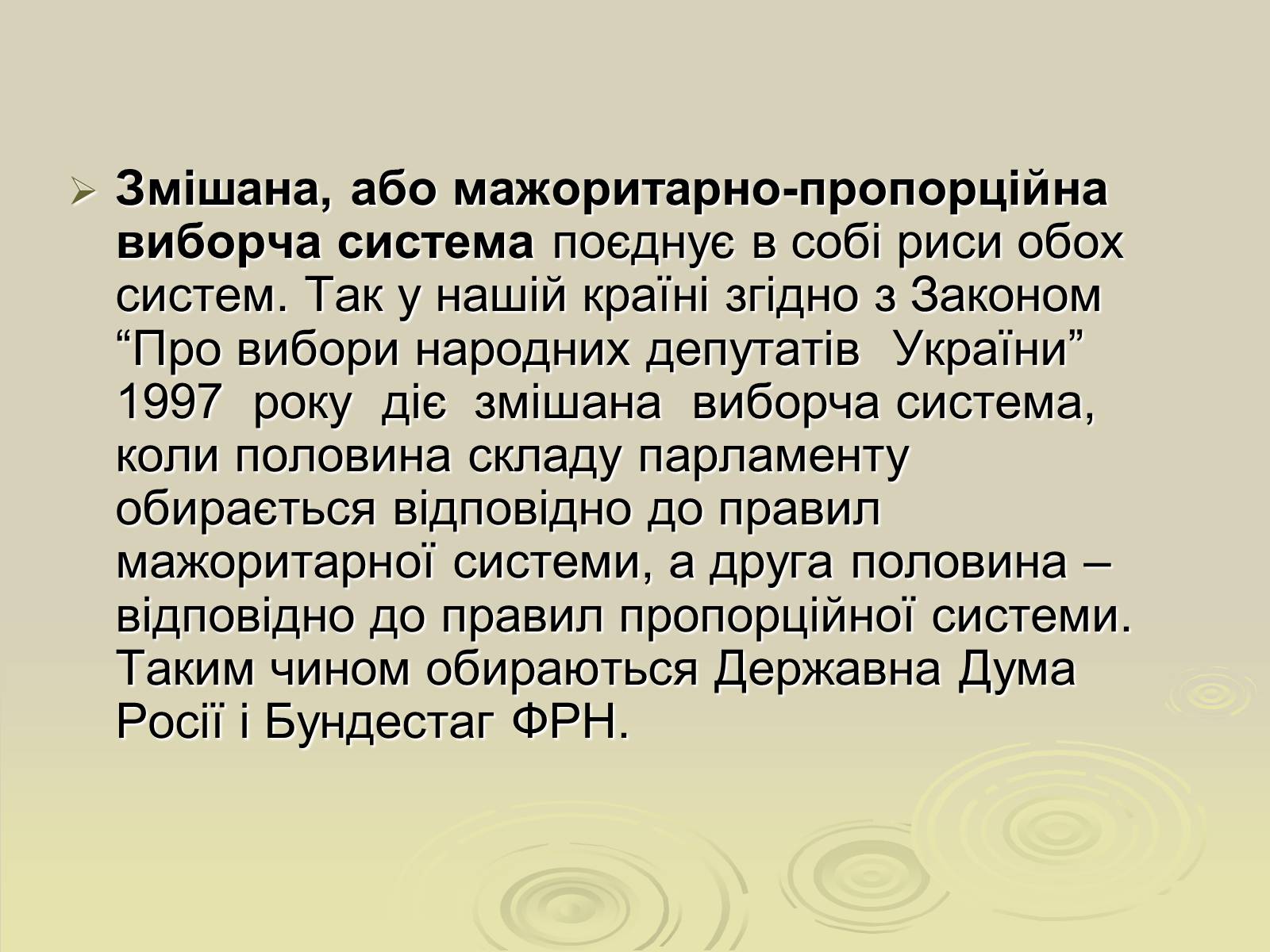 Презентація на тему «Демократія» (варіант 7) - Слайд #31 Презентація на тему «Демократія» (варіант 7) - Слайд #31