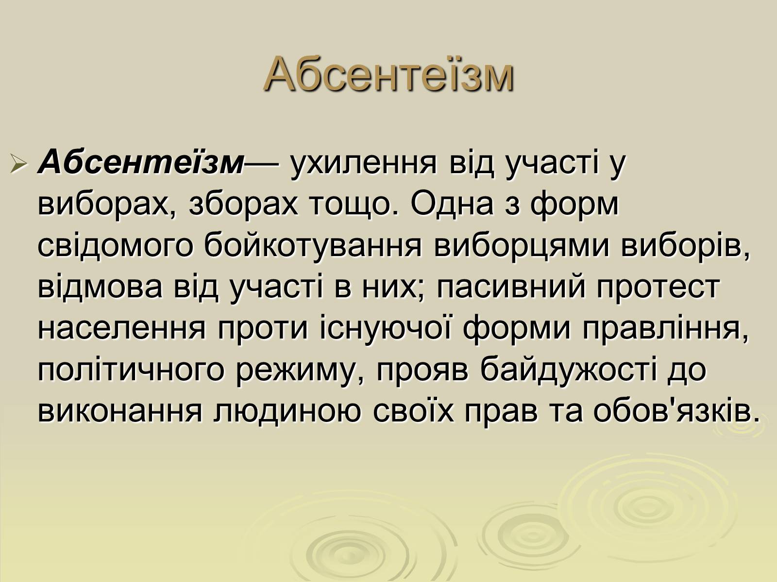 Презентація на тему «Демократія» (варіант 7) - Слайд #34 Презентація на тему «Демократія» (варіант 7) - Слайд #34