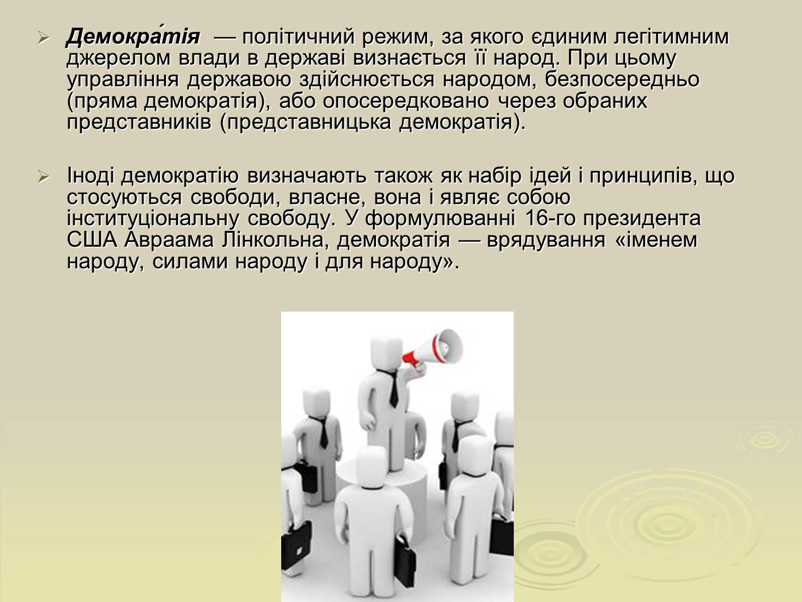Презентація на тему «Демократія» (варіант 7) - Слайд #4 Презентація на тему «Демократія» (варіант 7) - Слайд #4