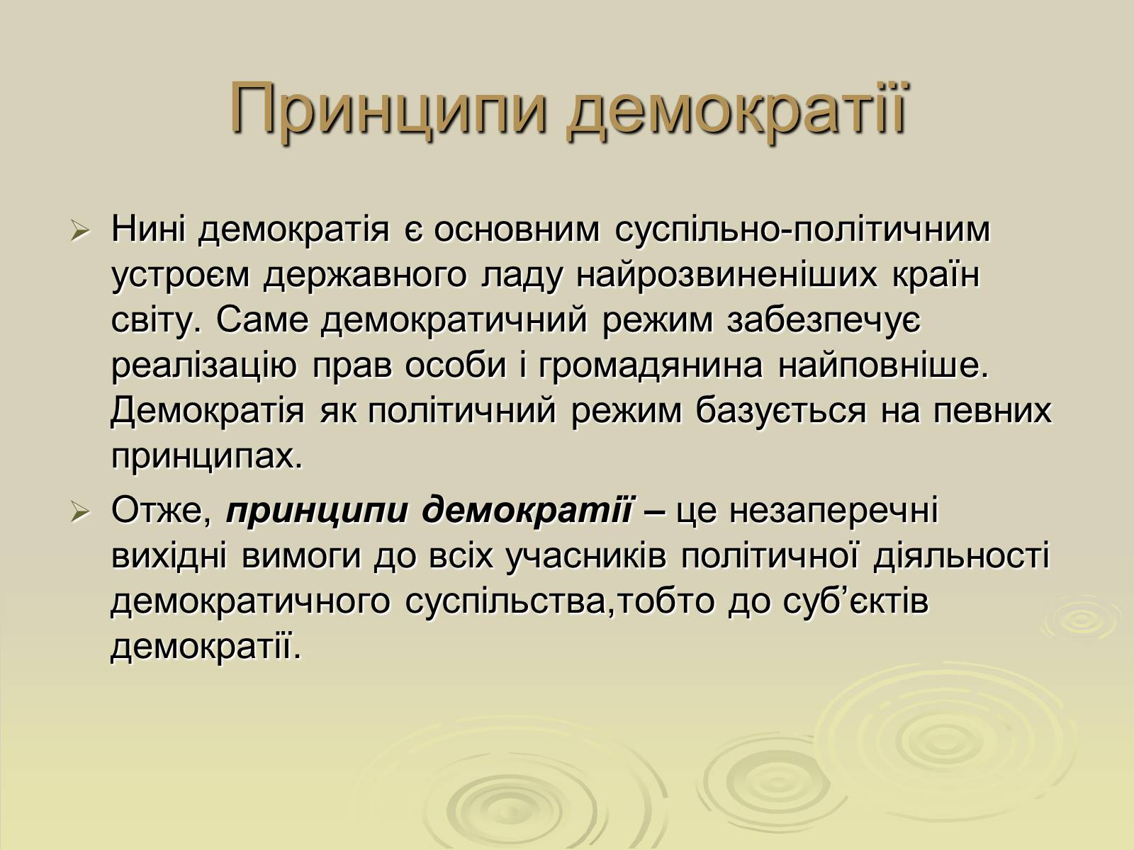 Презентація на тему «Демократія» (варіант 7) - Слайд #5 Презентація на тему «Демократія» (варіант 7) - Слайд #5