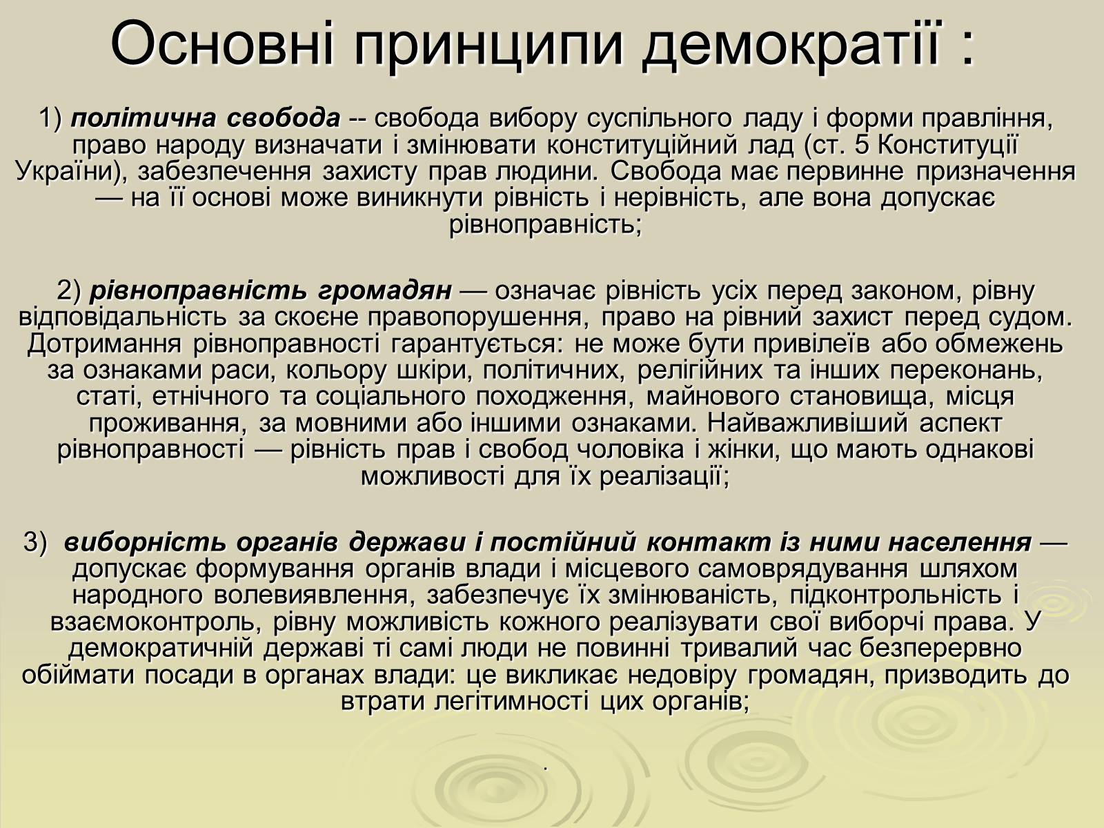 Презентація на тему «Демократія» (варіант 7) - Слайд #6 Презентація на тему «Демократія» (варіант 7) - Слайд #6