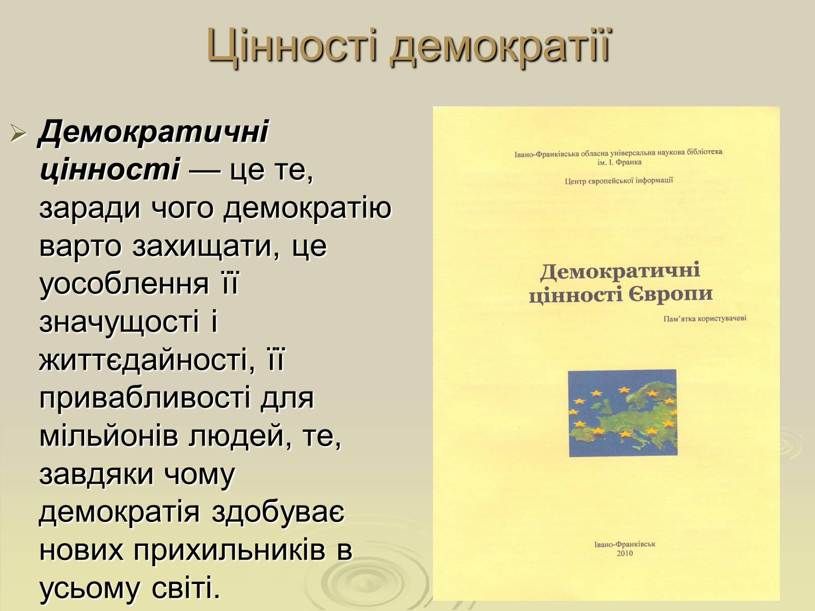 Презентація на тему «Демократія» (варіант 7) - Слайд #8 Презентація на тему «Демократія» (варіант 7) - Слайд #8