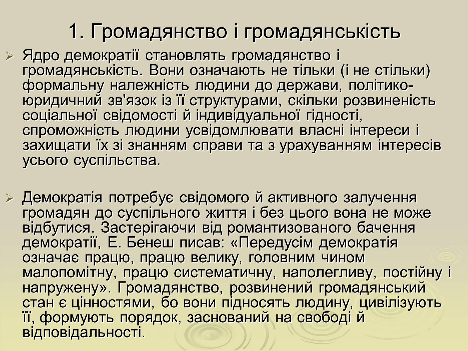 Презентація на тему «Демократія» (варіант 7) - Слайд #9 Презентація на тему «Демократія» (варіант 7) - Слайд #9