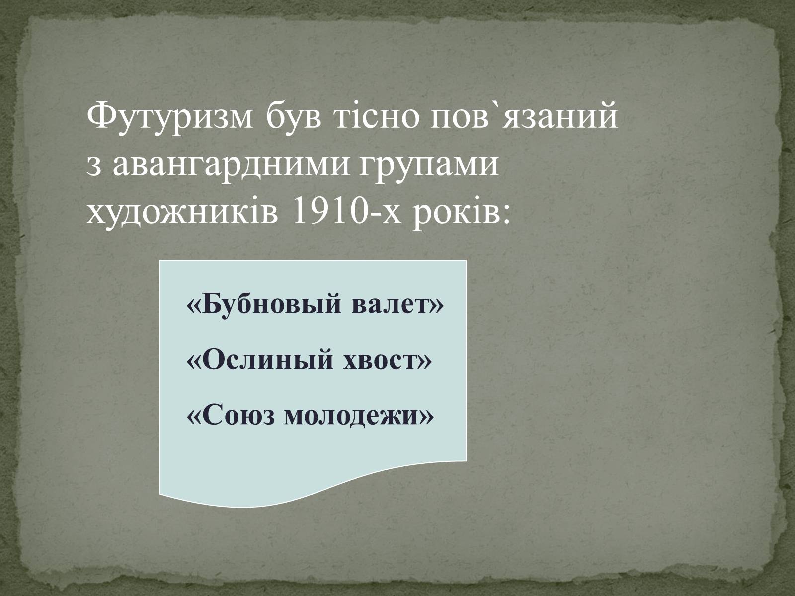 Презентація на тему «Футуризм» (варіант 4) - Слайд #14 Презентація на тему «Футуризм» (варіант 4) - Слайд #14