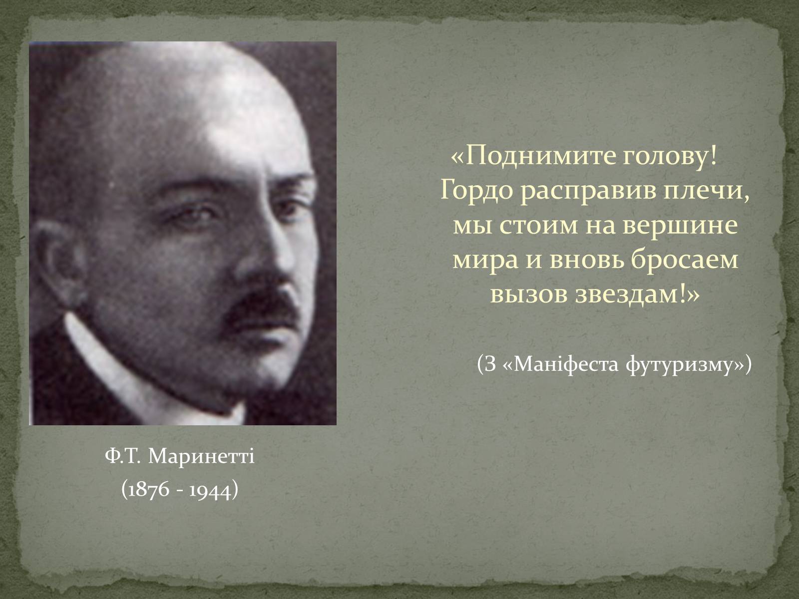 Презентація на тему «Футуризм» (варіант 4) - Слайд #2 Презентація на тему «Футуризм» (варіант 4) - Слайд #2