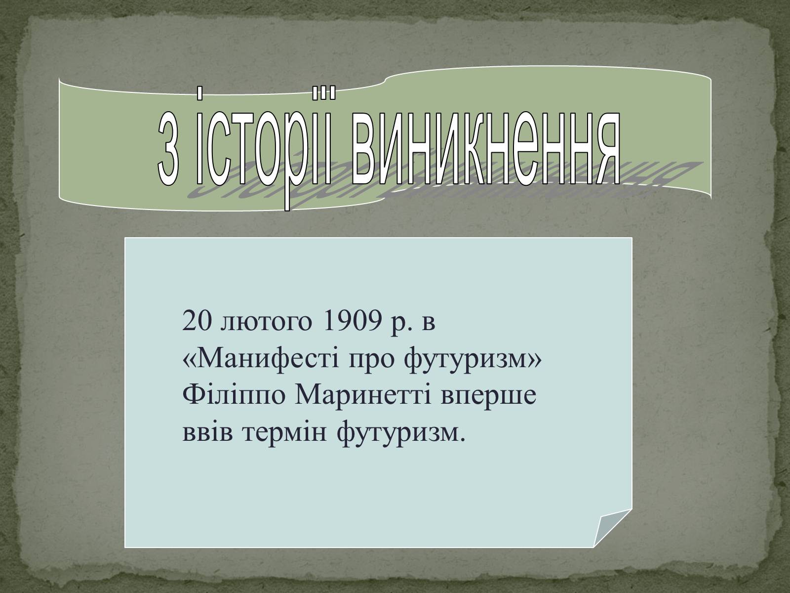 Презентація на тему «Футуризм» (варіант 4) - Слайд #4 Презентація на тему «Футуризм» (варіант 4) - Слайд #4