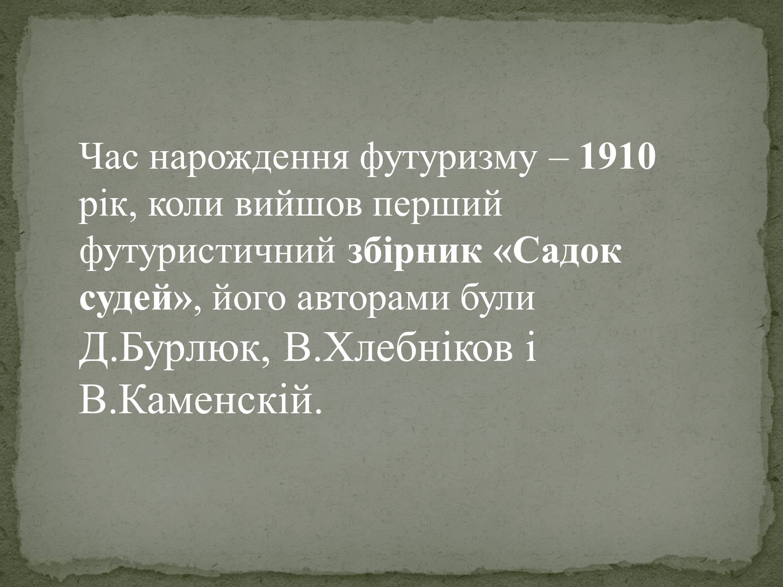 Презентація на тему «Футуризм» (варіант 4) - Слайд #5 Презентація на тему «Футуризм» (варіант 4) - Слайд #5