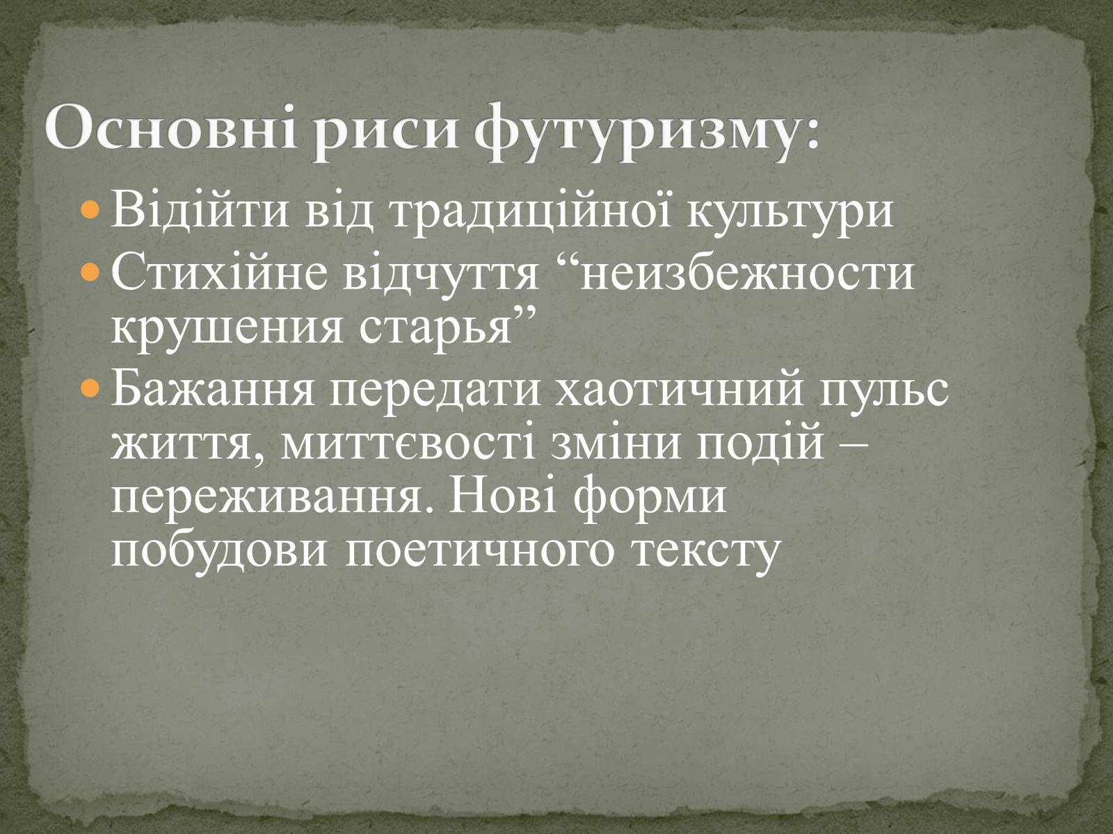 Презентація на тему «Футуризм» (варіант 4) - Слайд #6 Презентація на тему «Футуризм» (варіант 4) - Слайд #6