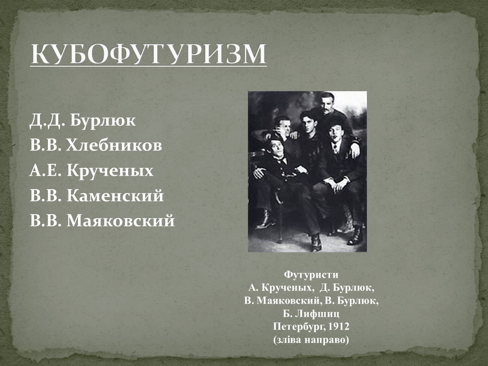 Презентація на тему «Футуризм» (варіант 4) - Слайд #8 Презентація на тему «Футуризм» (варіант 4) - Слайд #8
