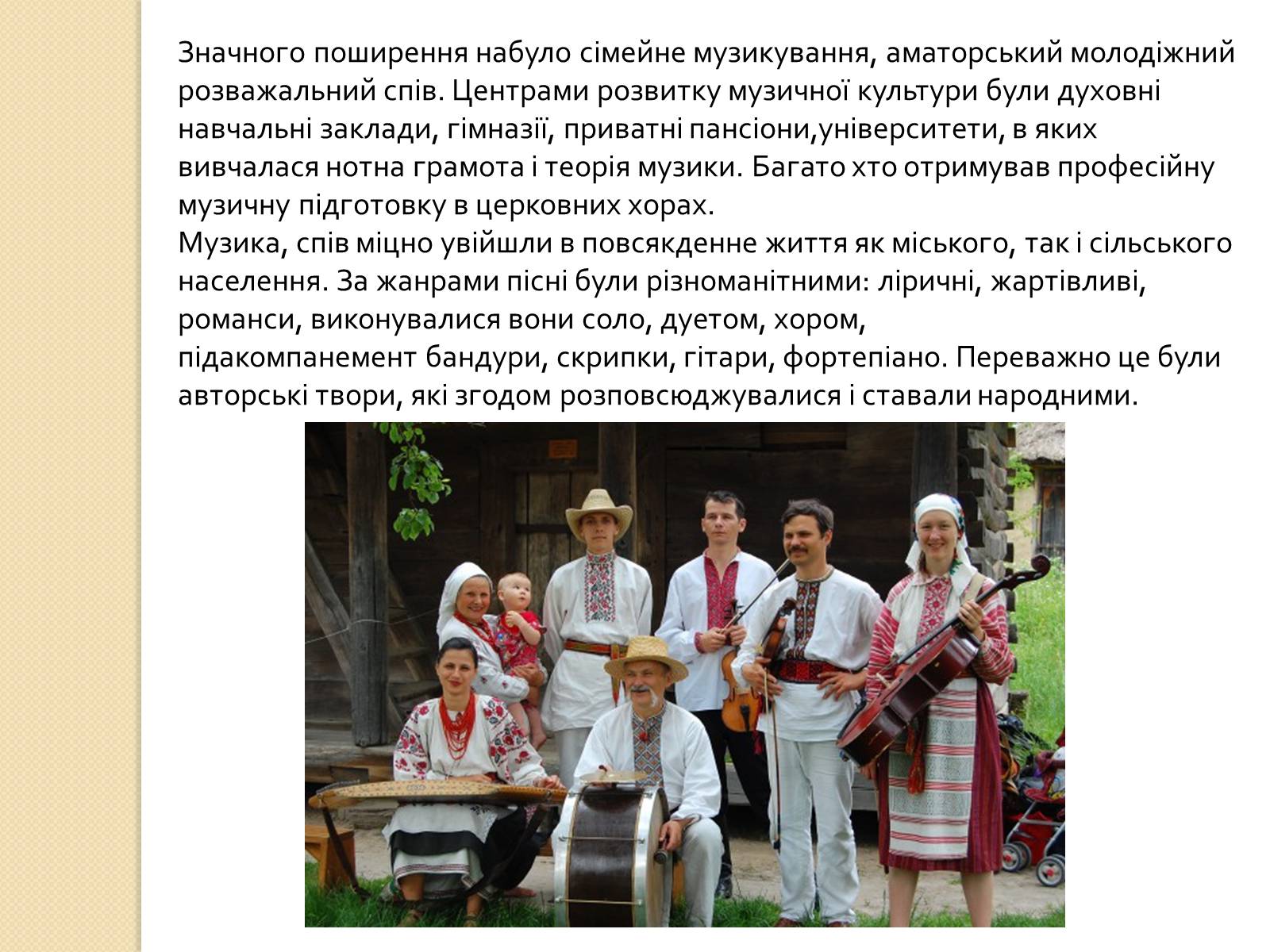Презентація на тему «Розвиток української музики наприкiнцi 18-19 ст» - Слайд #3 Презентація на тему «Розвиток української музики наприкiнцi 18-19 ст» - Слайд #3