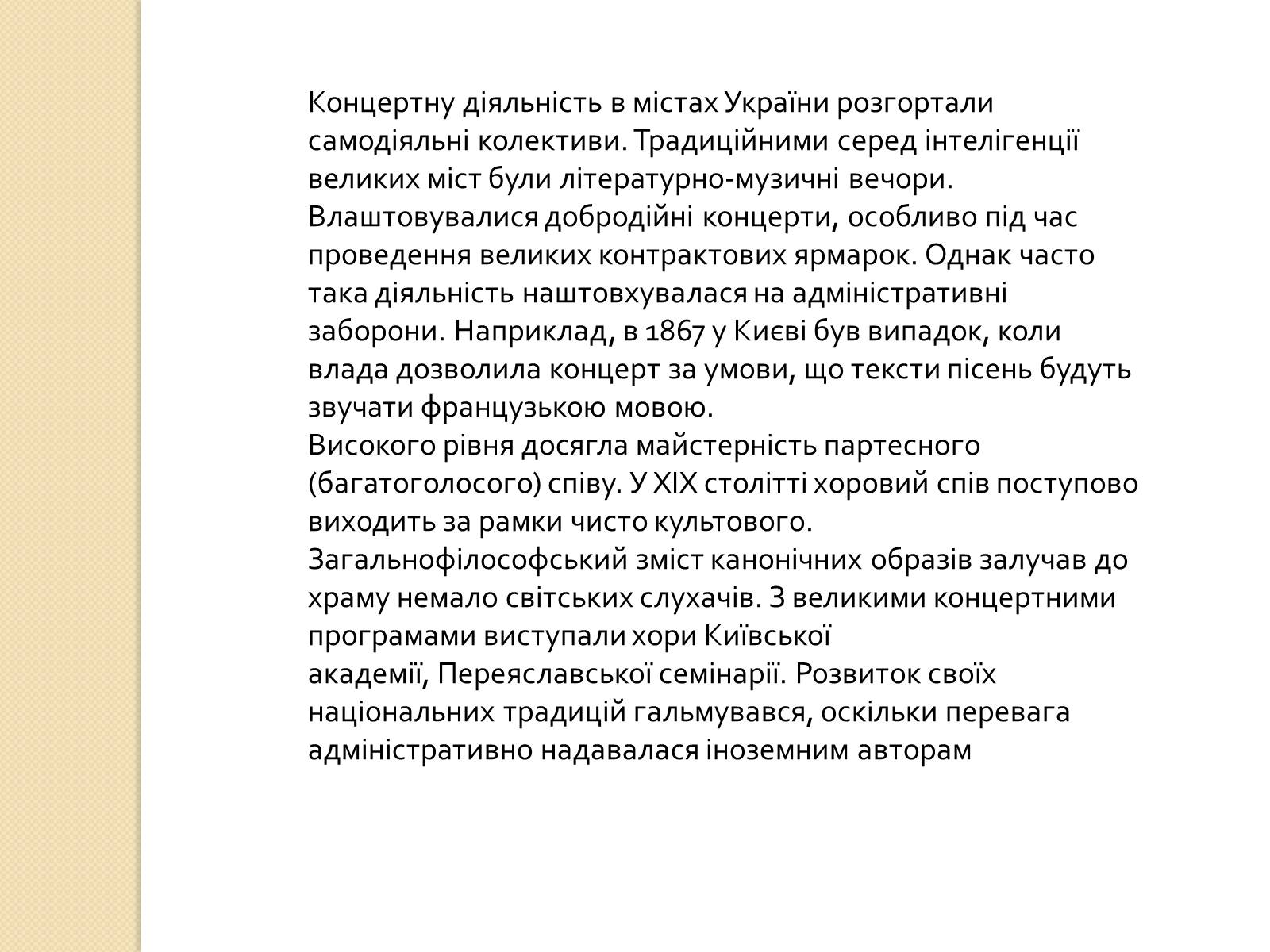 Презентація на тему «Розвиток української музики наприкiнцi 18-19 ст» - Слайд #4 Презентація на тему «Розвиток української музики наприкiнцi 18-19 ст» - Слайд #4