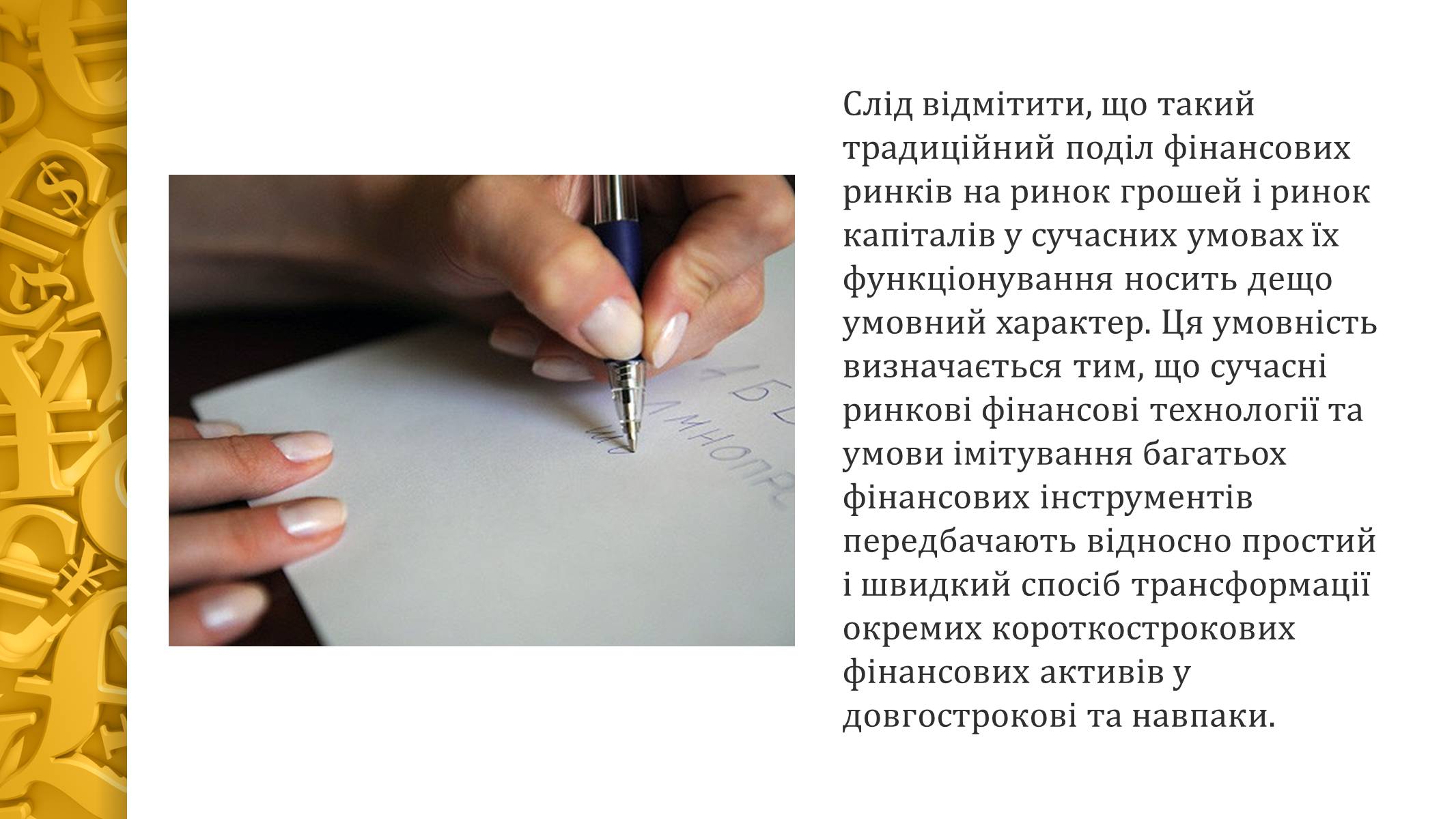 Презентація на тему «Ринок капіталу» (варіант 2) - Слайд #12 Презентація на тему «Ринок капіталу» (варіант 2) - Слайд #12