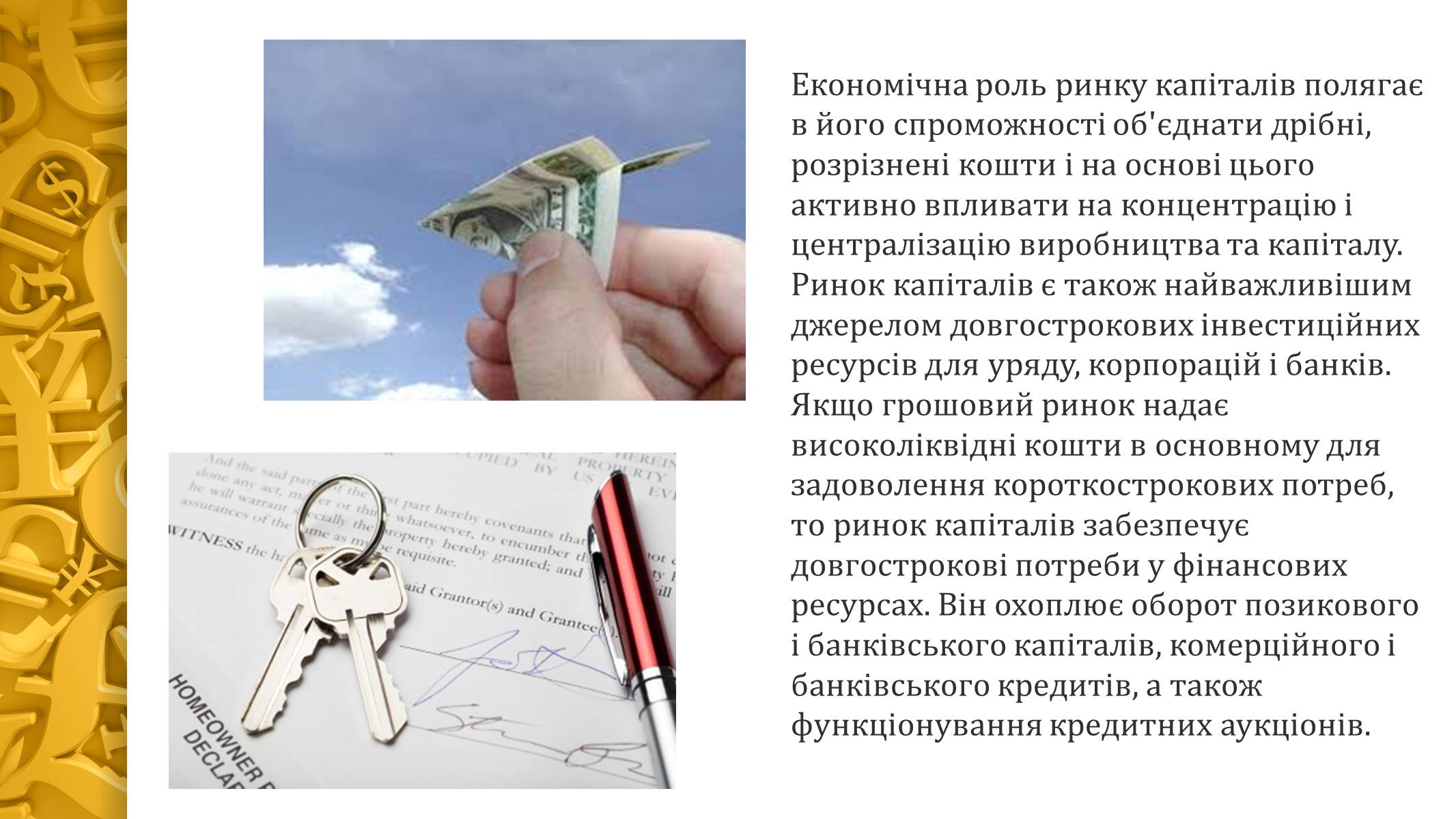 Презентація на тему «Ринок капіталу» (варіант 2) - Слайд #14 Презентація на тему «Ринок капіталу» (варіант 2) - Слайд #14