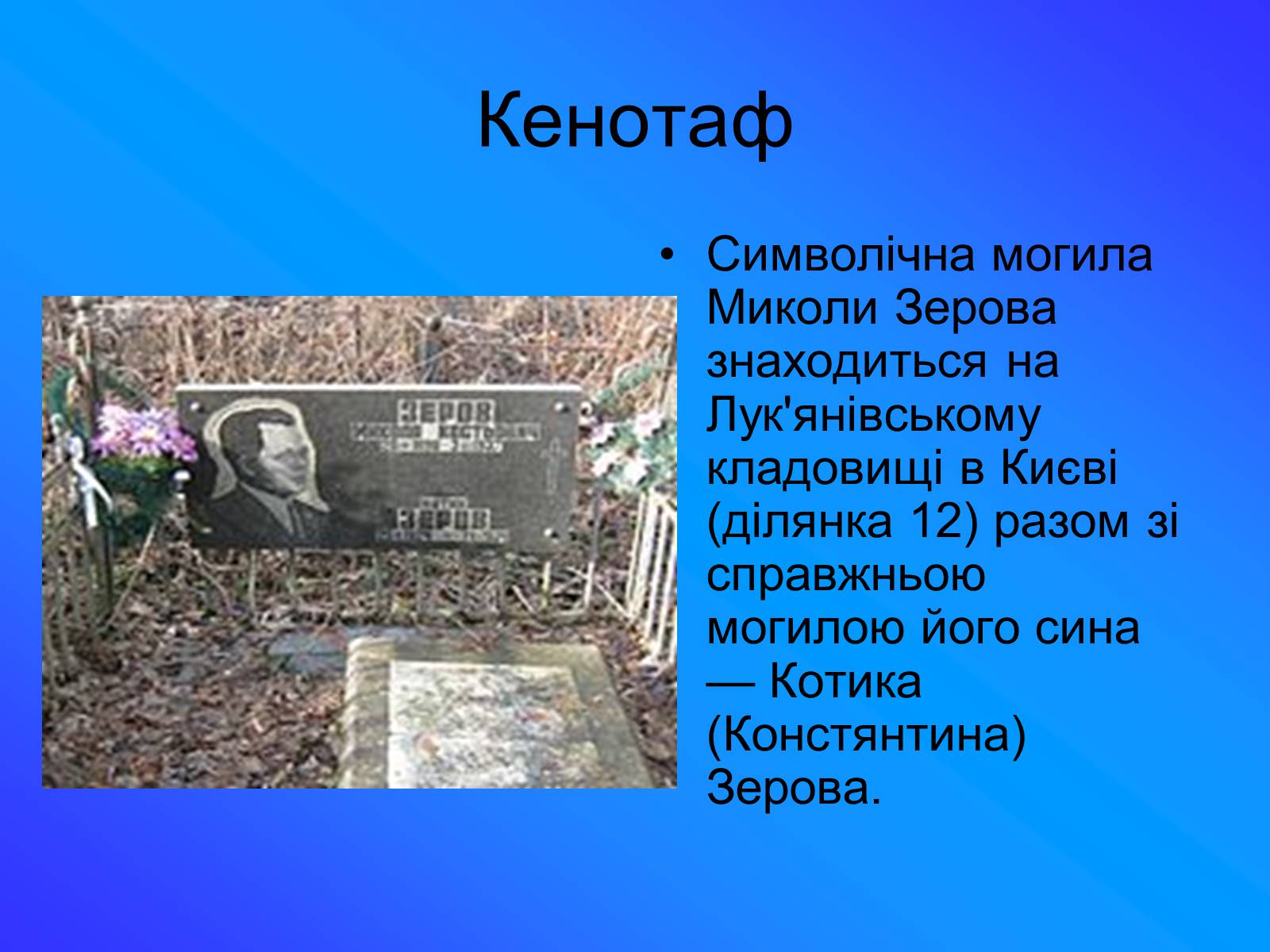 Презентація на тему «Зеров Микола Костянтинович» - Слайд #10 Презентація на тему «Зеров Микола Костянтинович» - Слайд #10