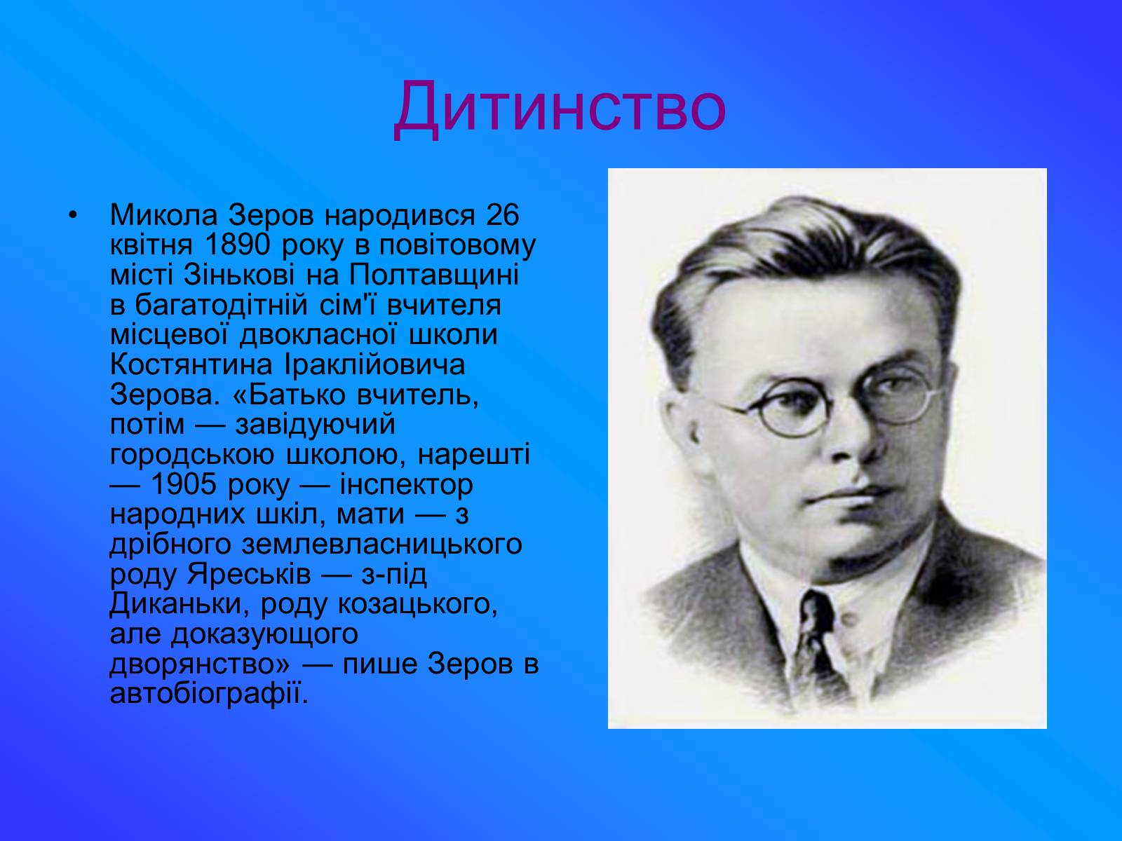 Презентація на тему «Зеров Микола Костянтинович» - Слайд #2 Презентація на тему «Зеров Микола Костянтинович» - Слайд #2