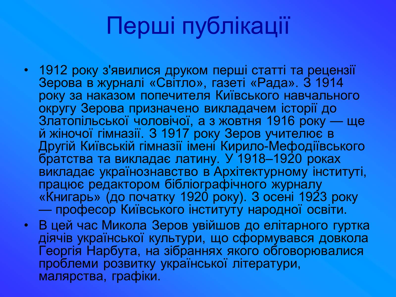 Презентація на тему «Зеров Микола Костянтинович» - Слайд #4 Презентація на тему «Зеров Микола Костянтинович» - Слайд #4